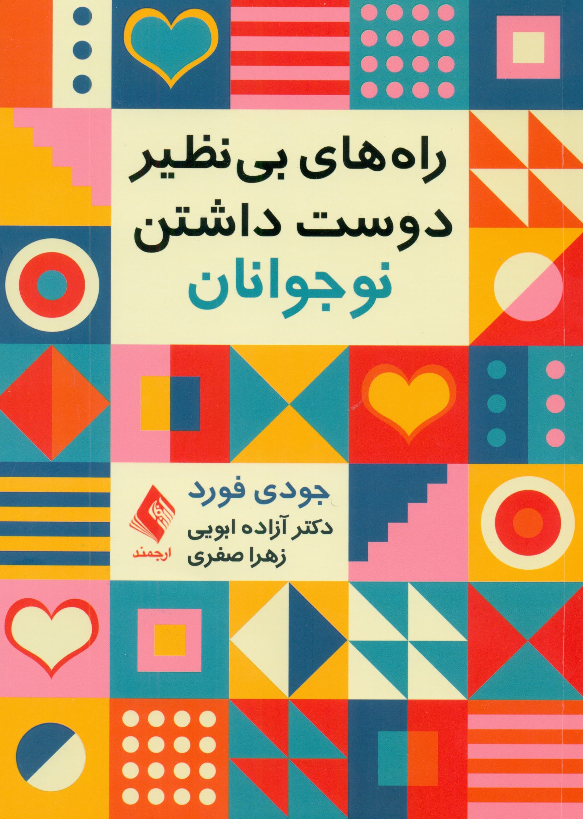 راه‌های بی‌نظیر دوست داشتن نوجوانان