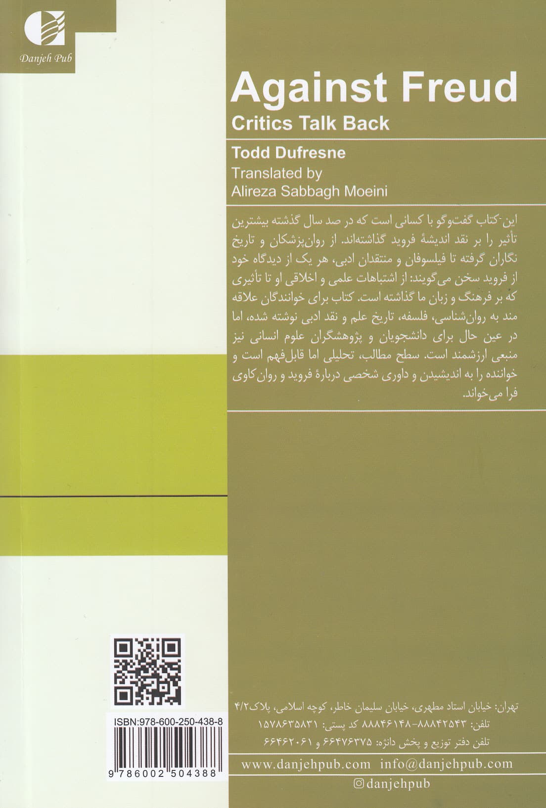 نقد فروید (تاریخ روان‌کاوی روش‌شناسی و اخلاق)