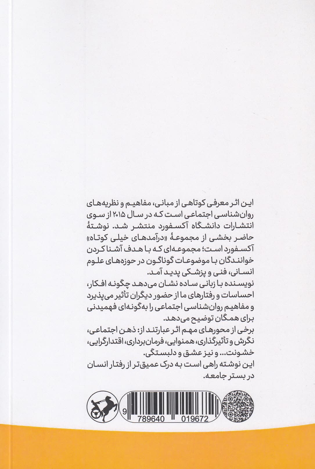 روانشناسی اجتماعی (مختصر و مفید)