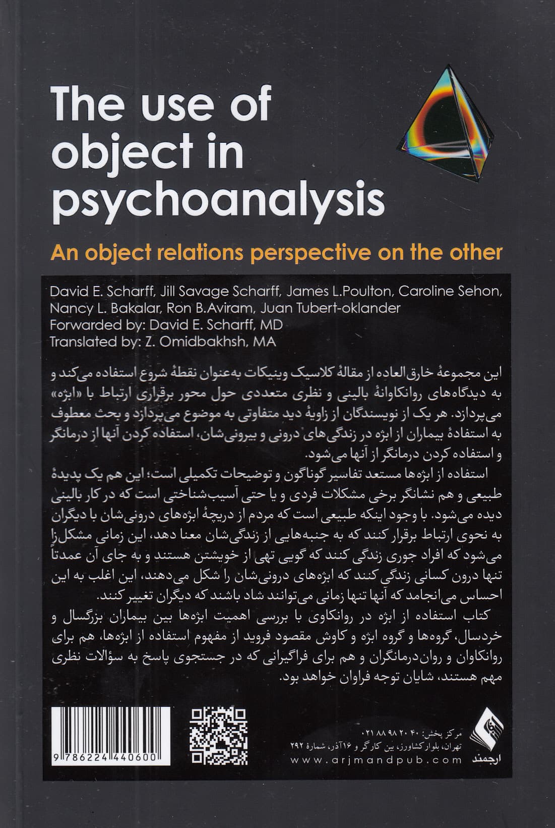 استفاده از ابژه در روانکاوی (دیگری از منظر روابط ابژه)