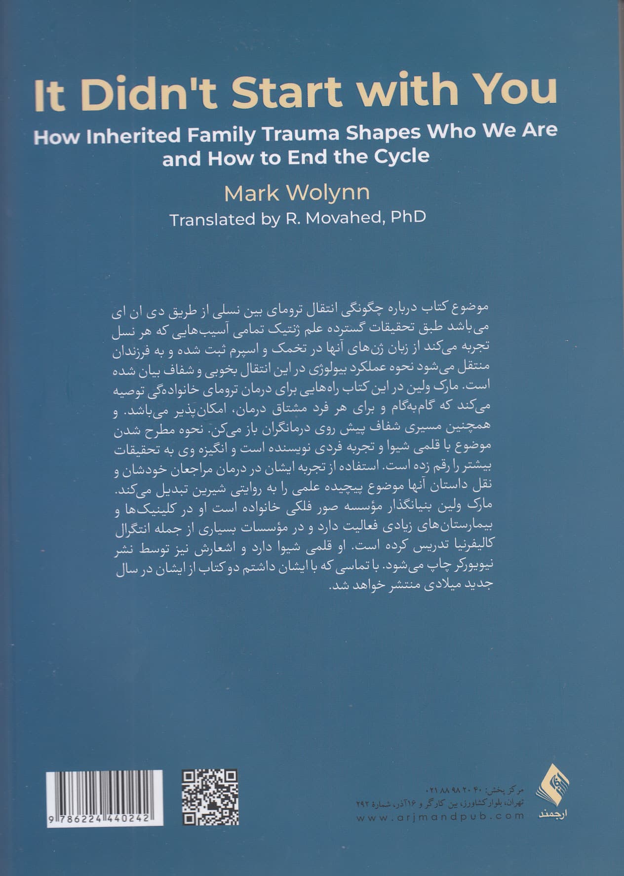 از تو آغاز نشد (آسیب‌های موروثی خانواده چگونه ما را شکل می‌دهند و چگونه می‌توان به این چرخه پایان داد)