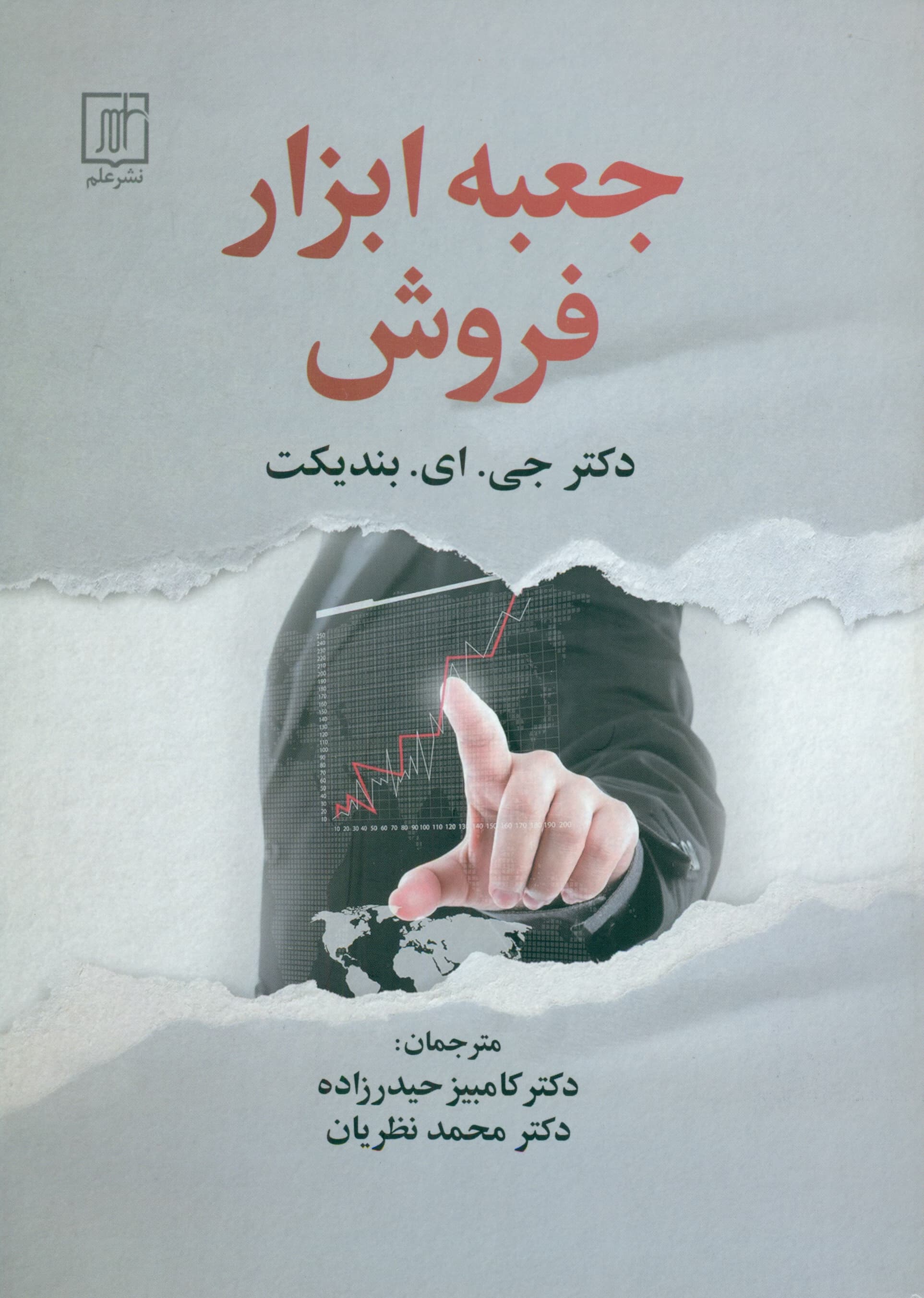 جعبه ابزار فروش