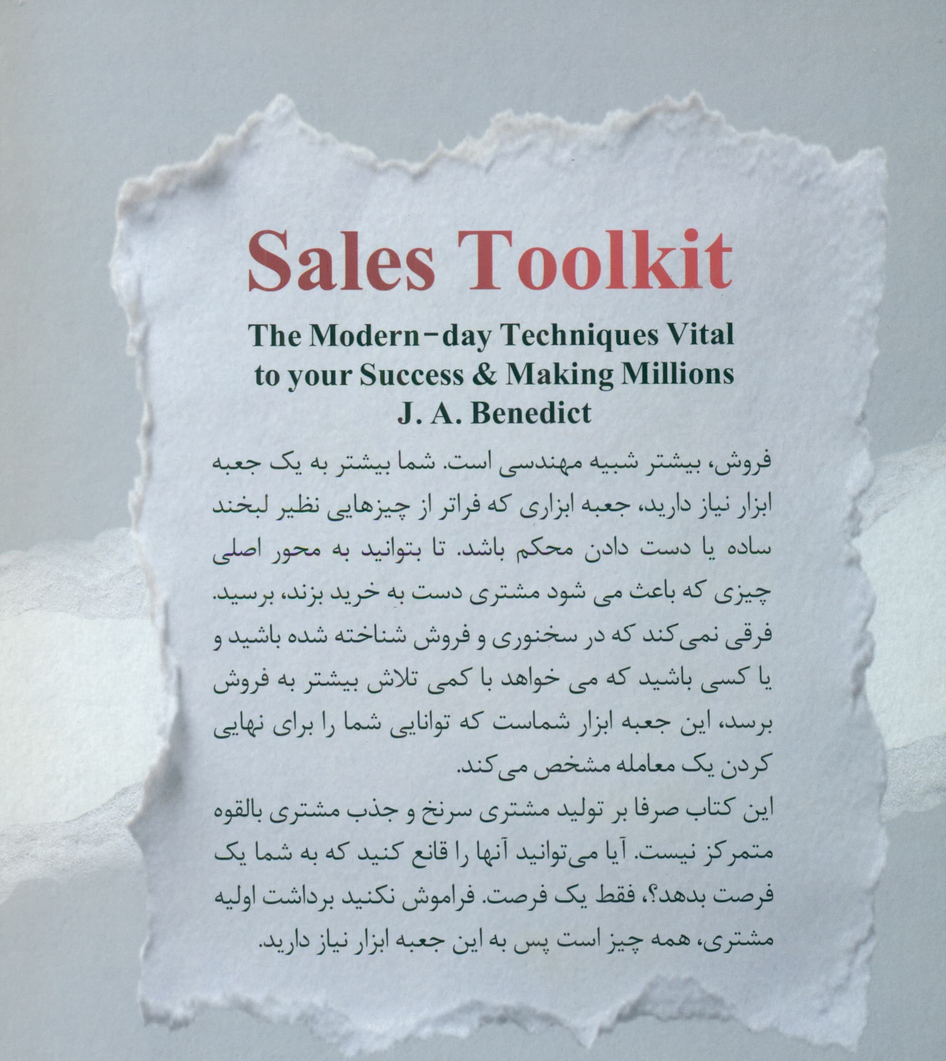 جعبه ابزار فروش