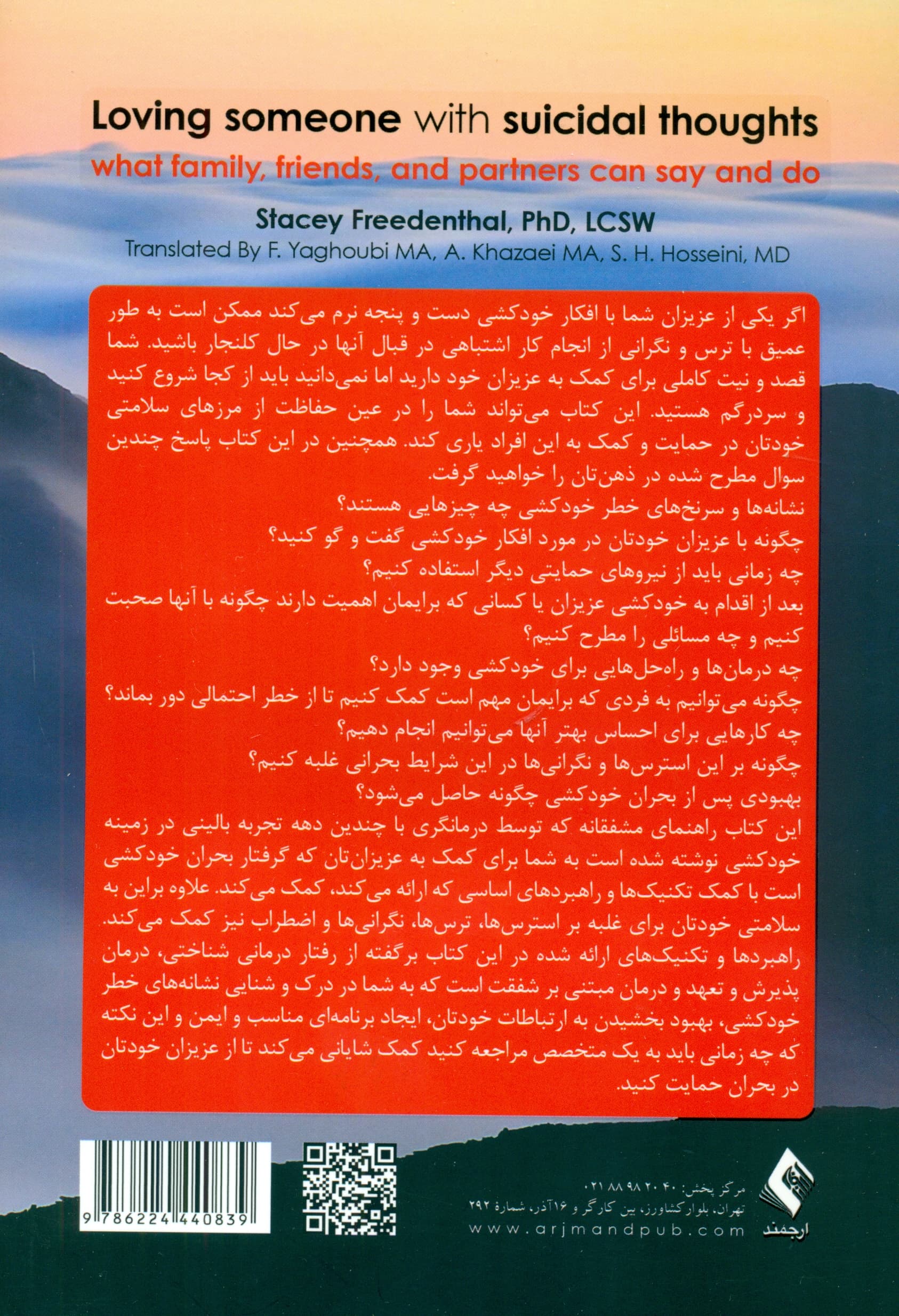 پیوندهای زندگی (چگونه با عزیزانمان که گرفتار افکار خودکشی هستند گفتگو کنیم و چه اقدامی داشته باشیم)