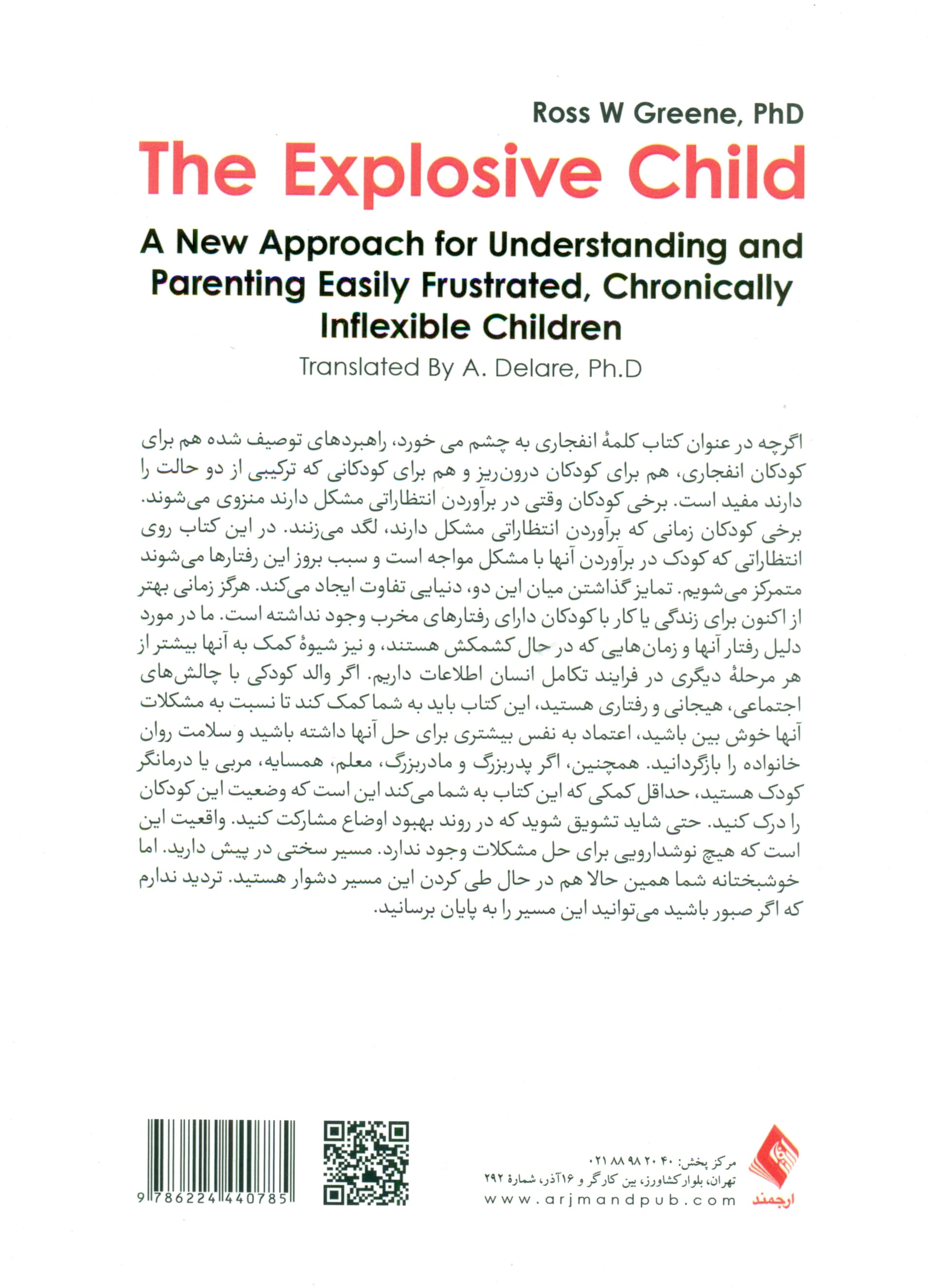 کودک انفجاری (نگاهی نو به درک و پرورش کودکان نامنعطف و زودرنج)