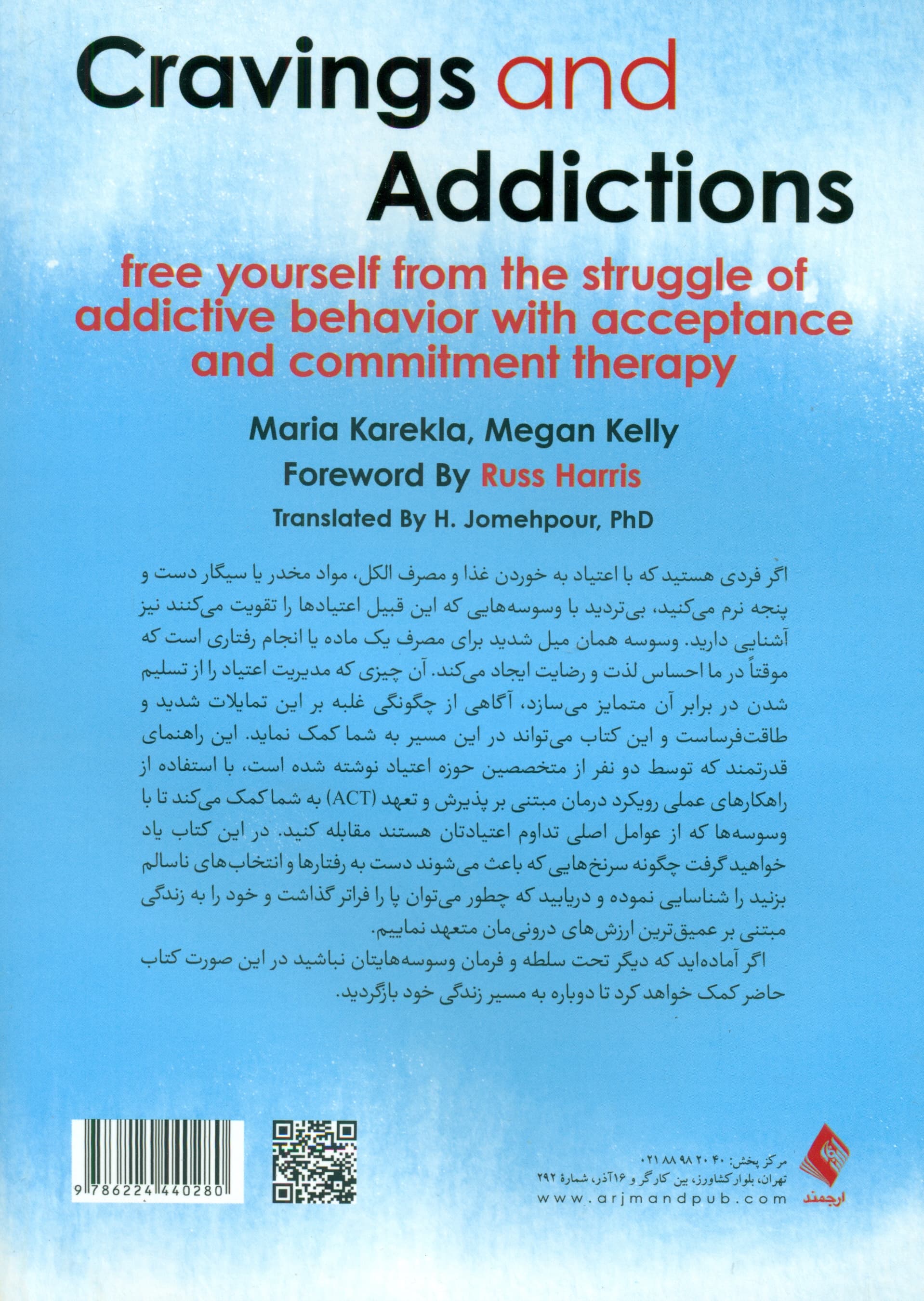 تکنیک‌های کنترل وسوسه در اعتبیاد بر اساس رویکرد درمان مبتنی بر پذیرش و تعهد