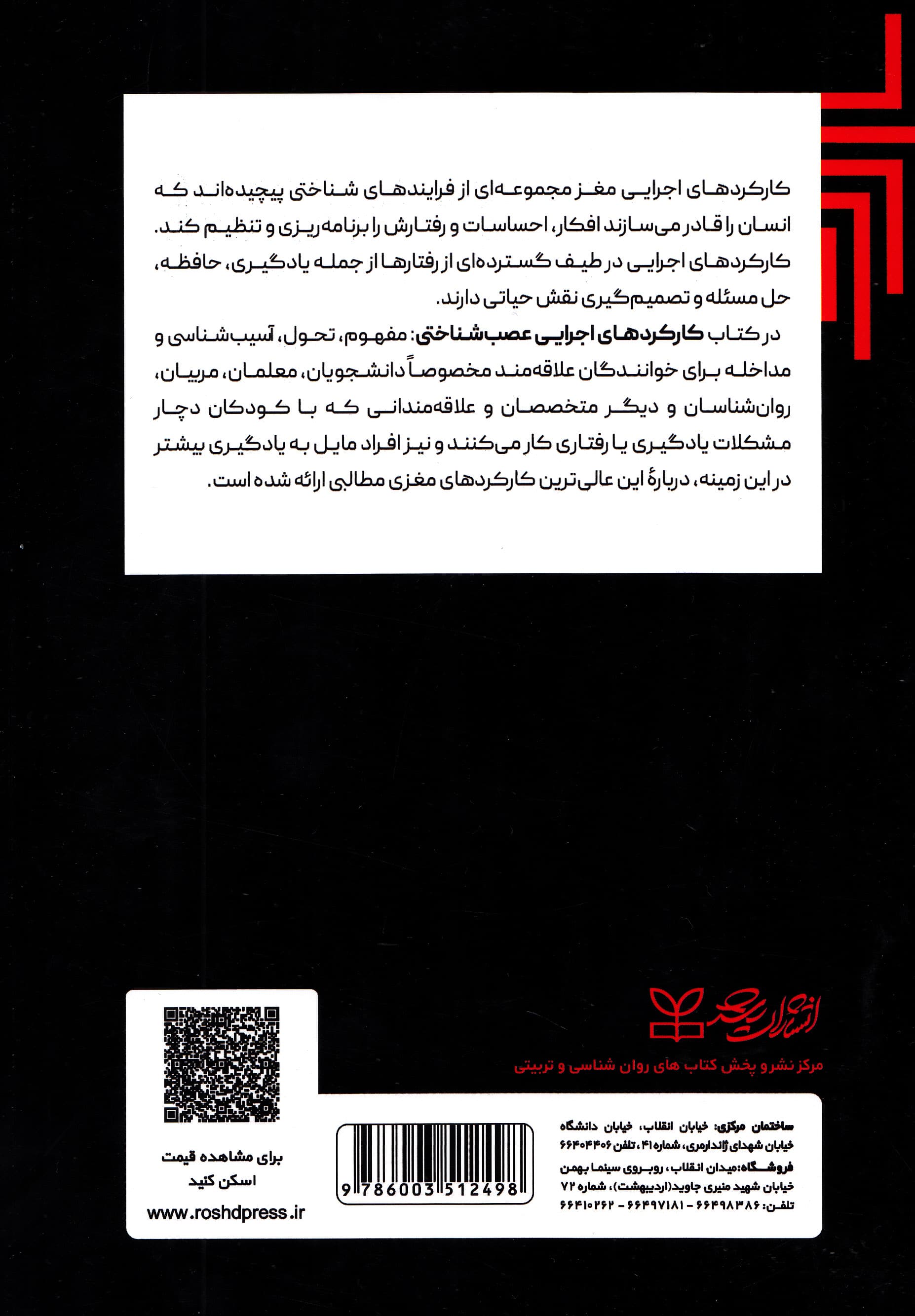 کارکردهای اجرایی عصب‌شناختی (مفهوم تحول آسیب‌شناسی و مداخله)
