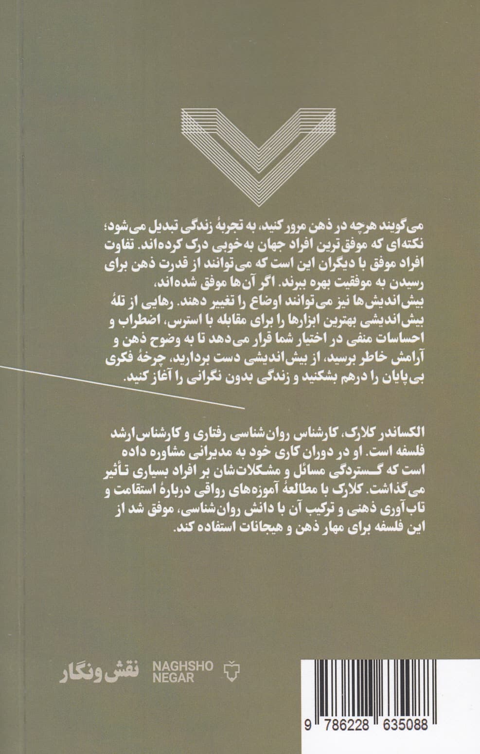 رهایی از تله بیش‌اندیشی (34 تکنیک موثر برای کاهش استرس کنترل ذهن غلبه بر افکار منفی و داشتن زندگی آرام و بی‌دغدغه)