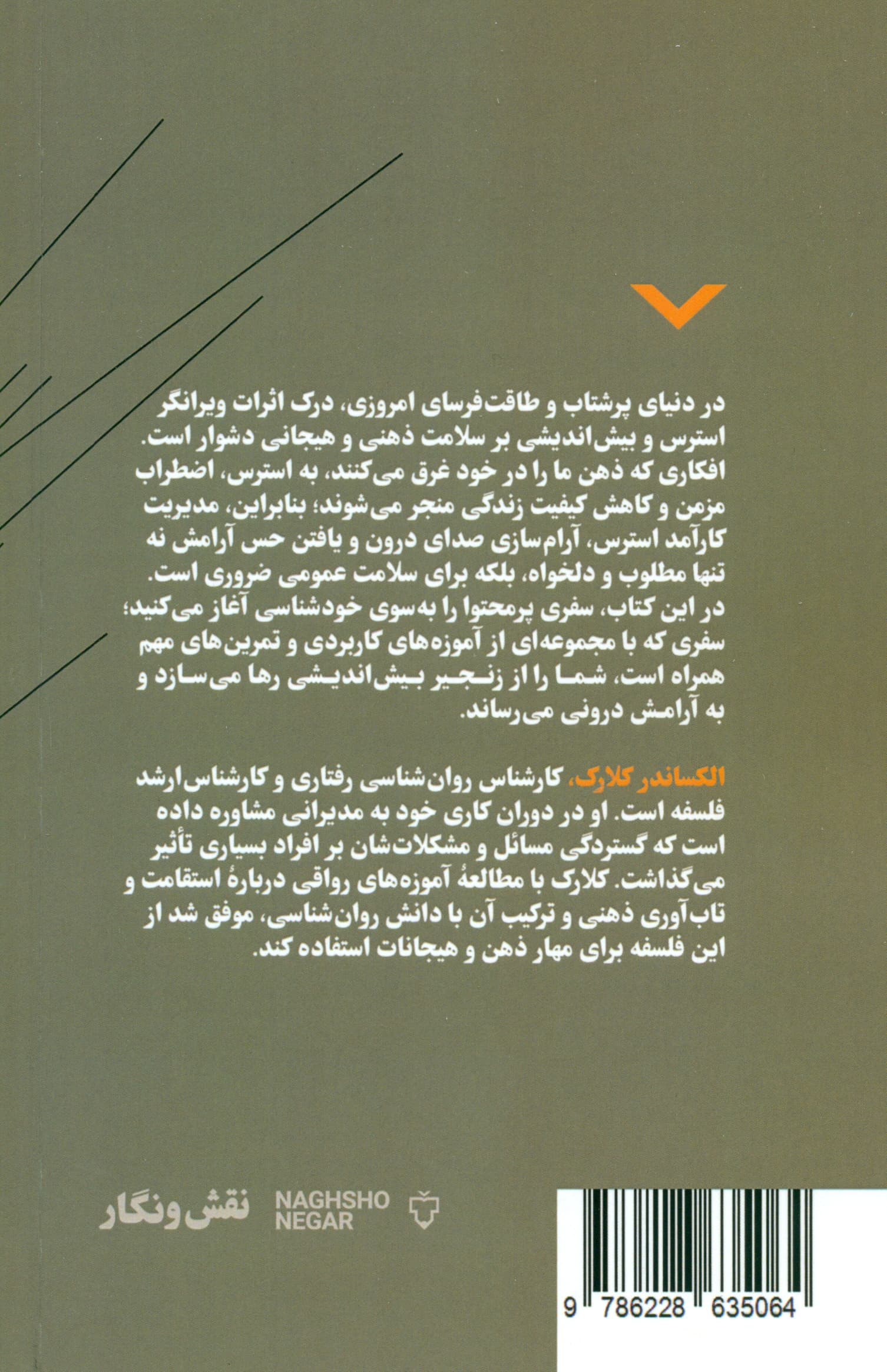 توقف بیش‌اندیشی (با مبانی رواقی)