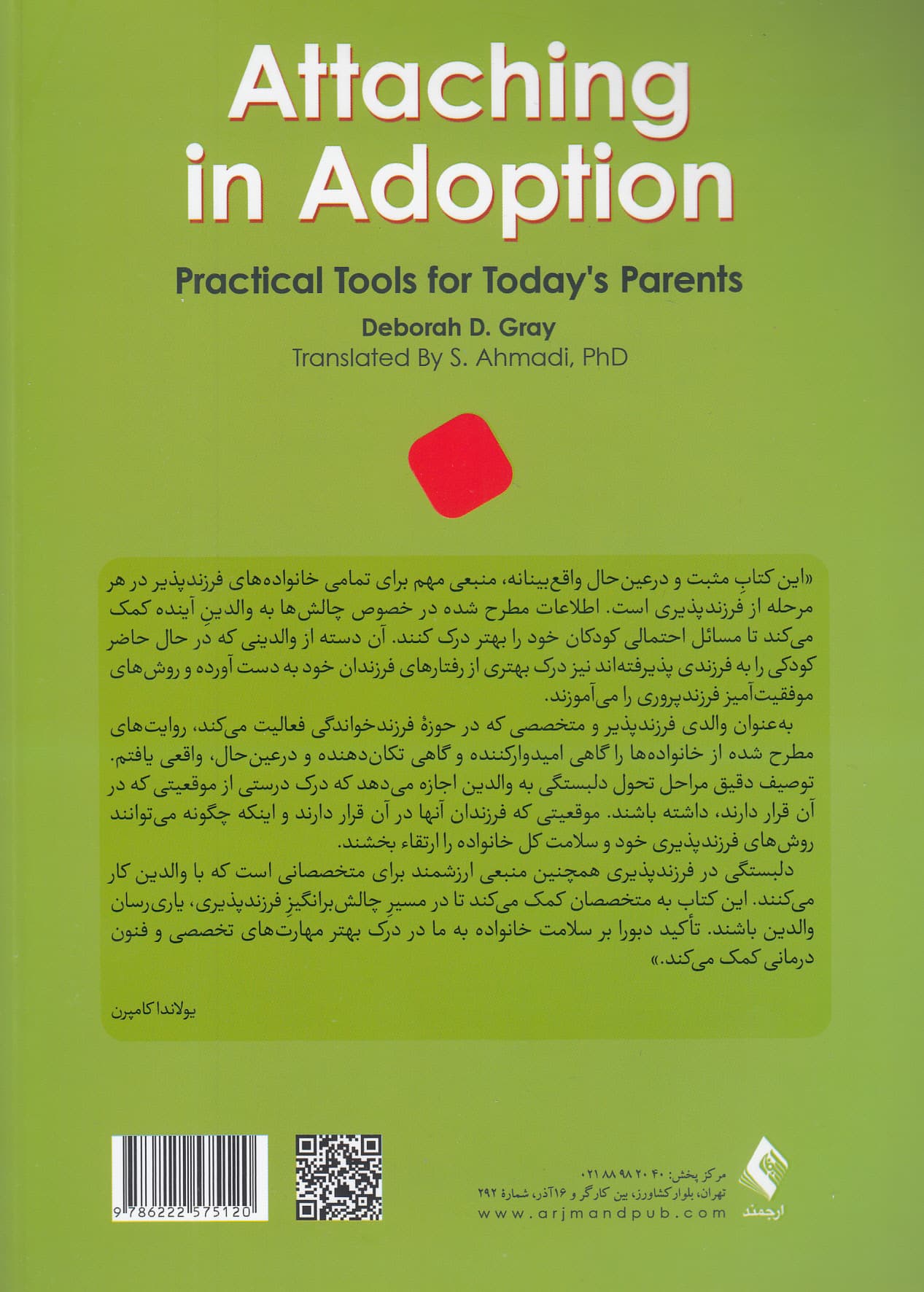 دلبستگی در فرزندپذیری (راهکارهایی عملی برای والدین امروزی)