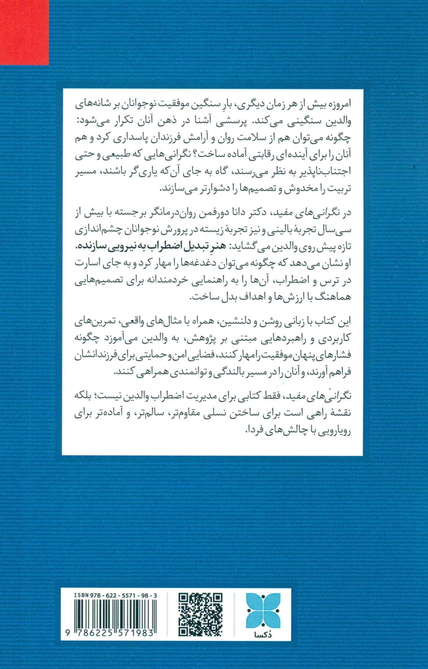 نگرانی‌های مفید (چگونه با مهار اضطراب فرزندپروری نوجوانی بالنده پرورش دهیم)