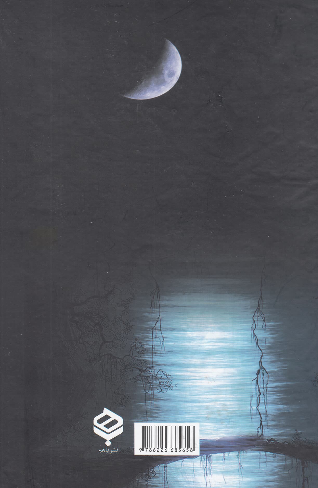 انسان روح است نه جسد