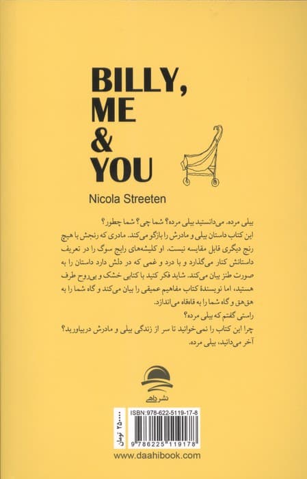 بیلی من و تو