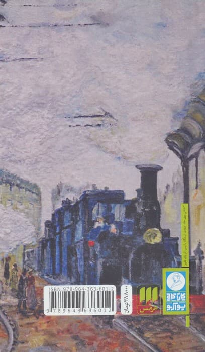 قتل در قطار سریع‌السیر شرق