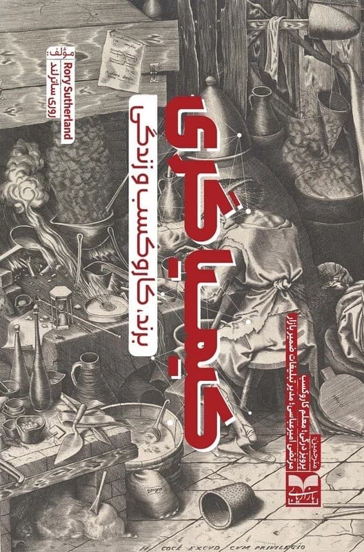 کیمیاگری برند (کار و کسب زندگی)