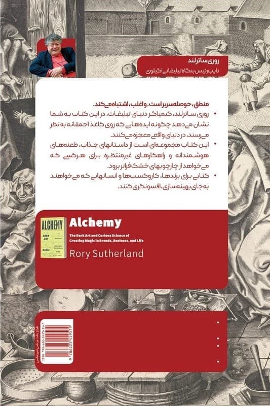 کیمیاگری برند (کار و کسب زندگی)