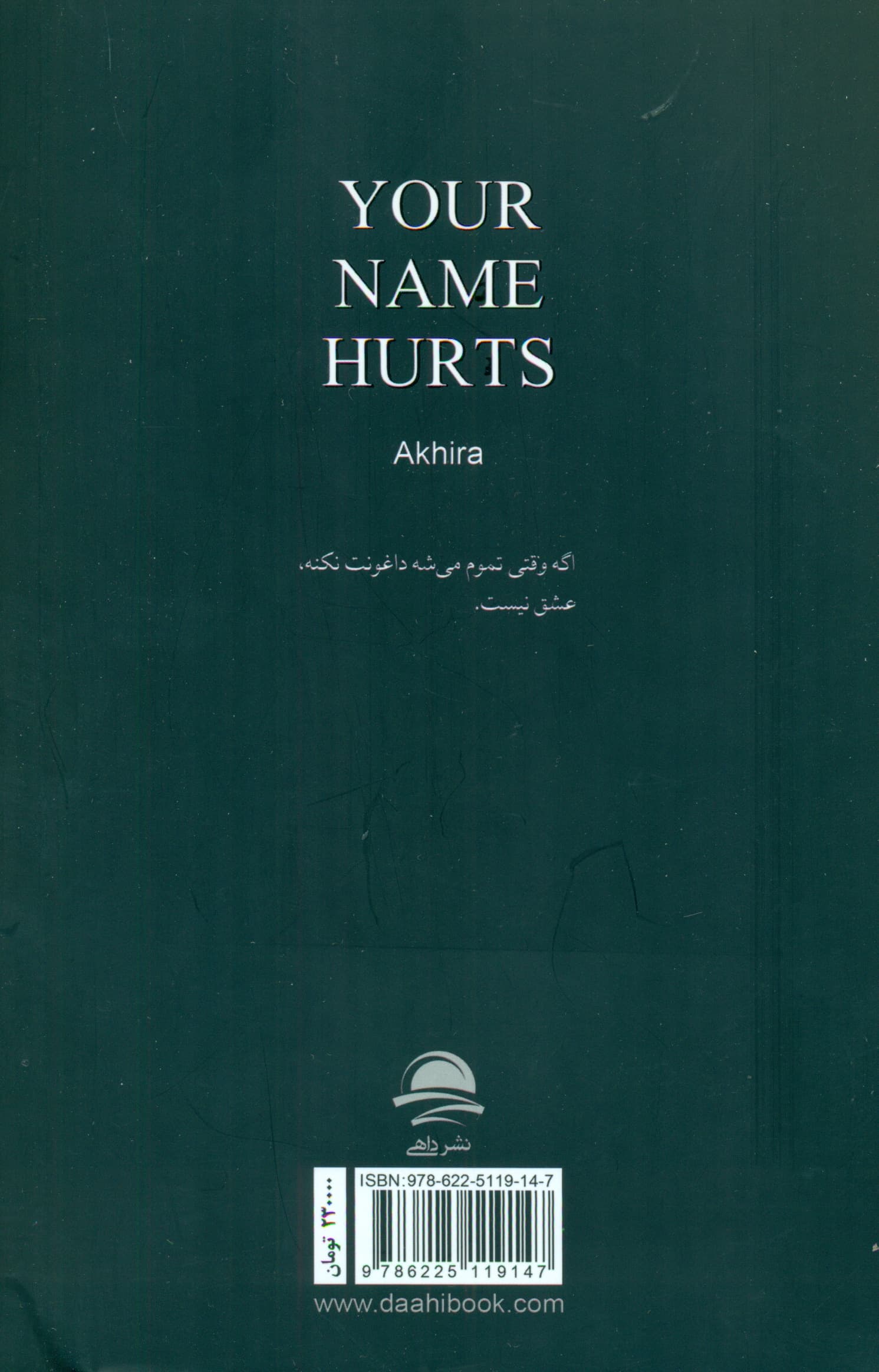 اسمت اندوه من