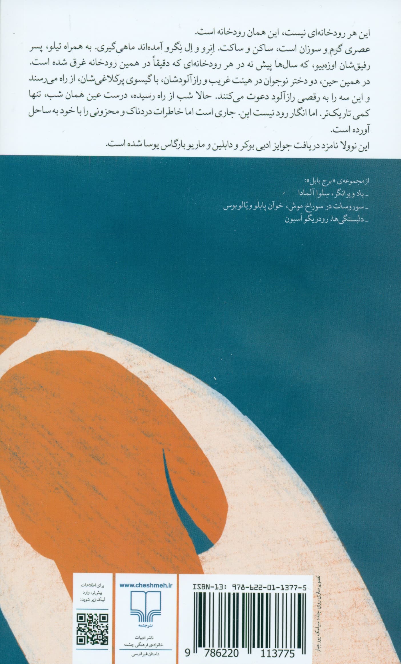 رود نیست این