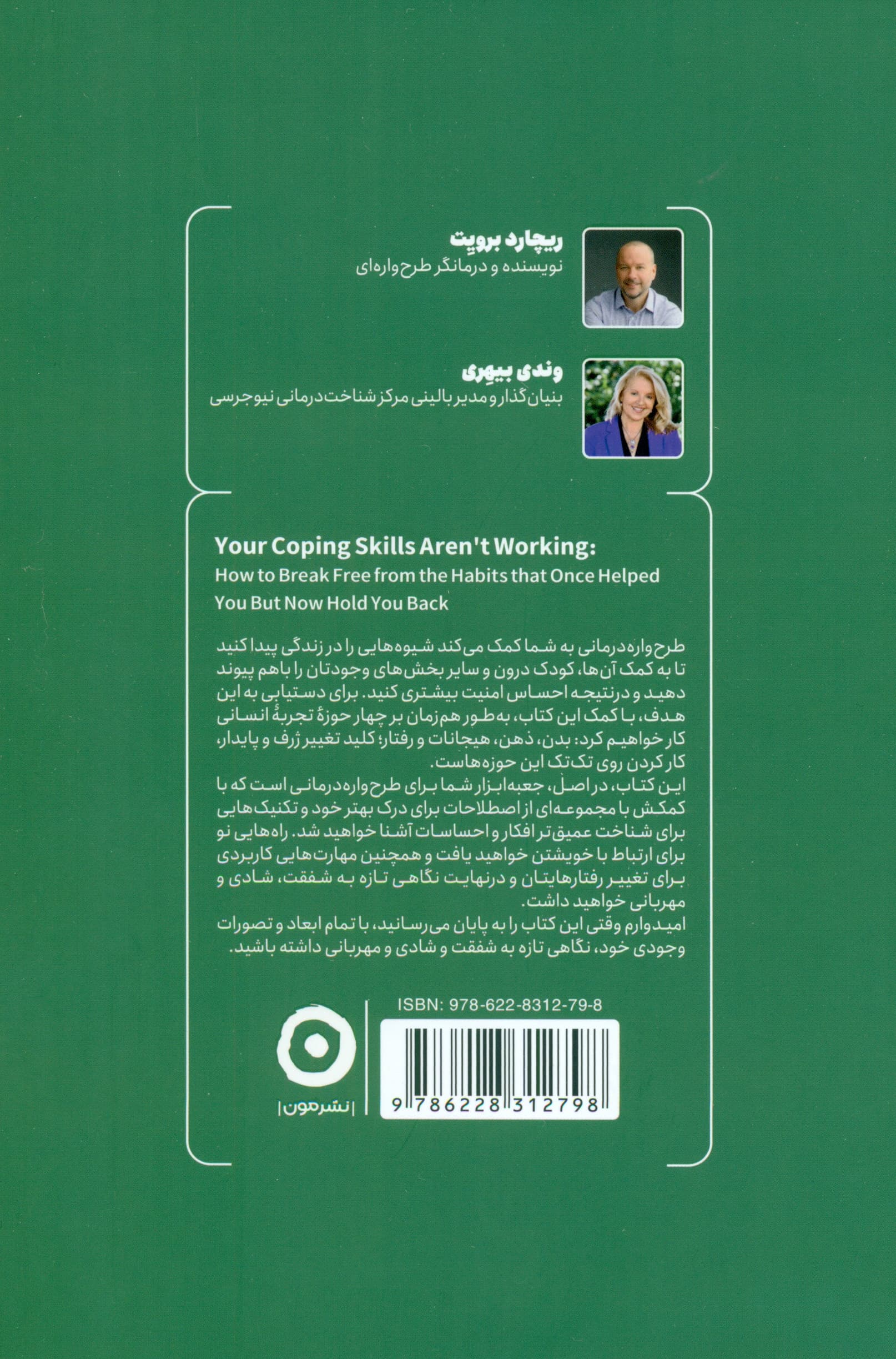 طرح‌واره درمانی برای بهبود مهارت‌های مقابله‌ای ناکارآمد