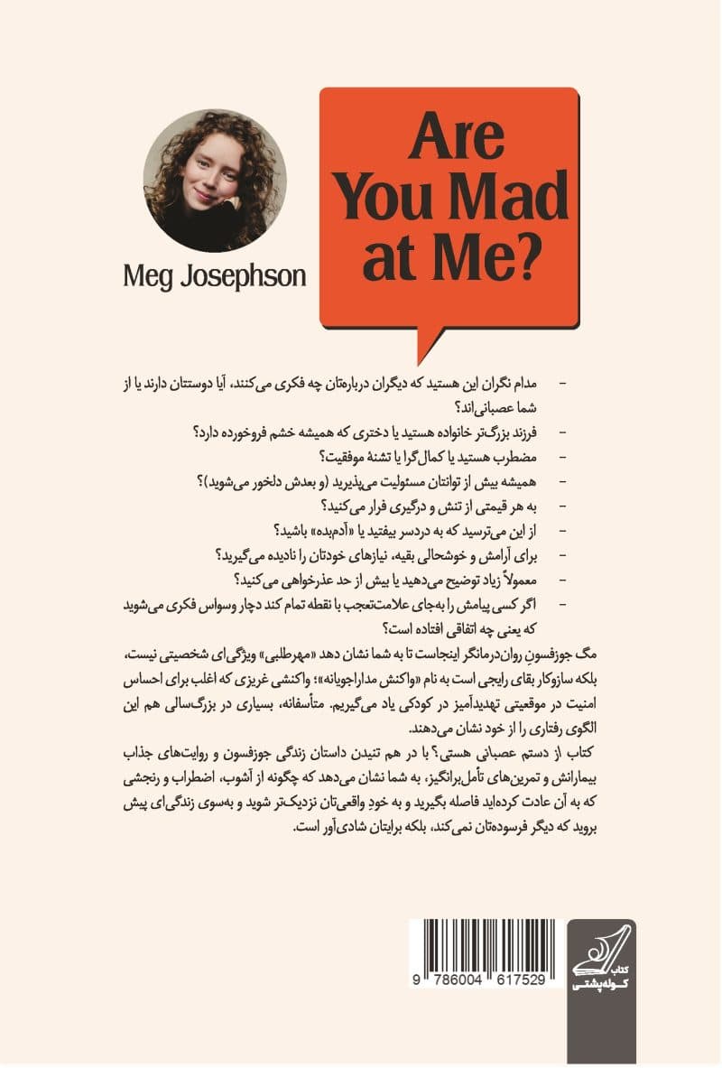 از دستم عصبانی هستی (چطور برای خودمان زندگی کنیم و به نظر دیگران اهمیت ندهیم)