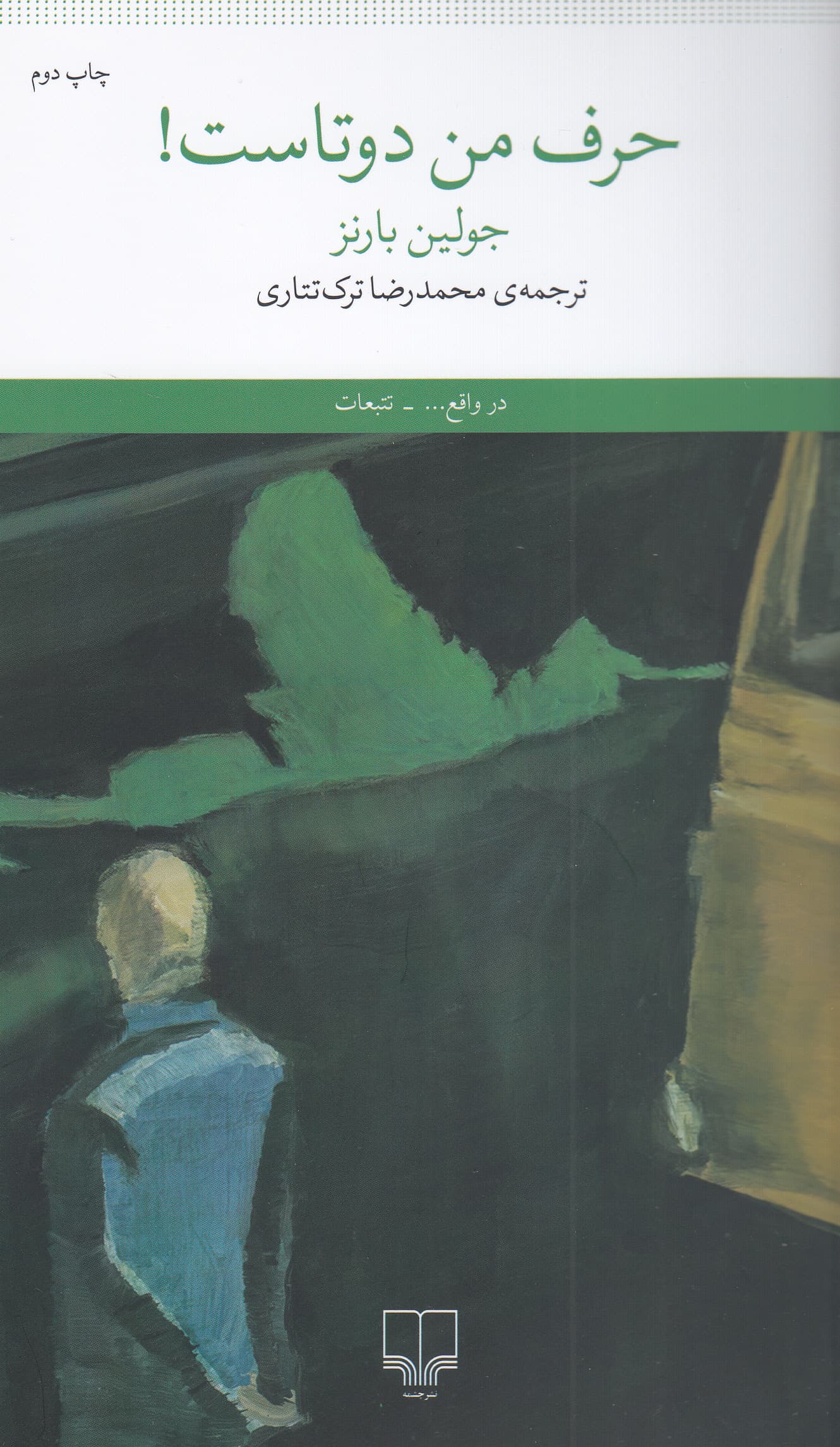 حرف من 2تاست