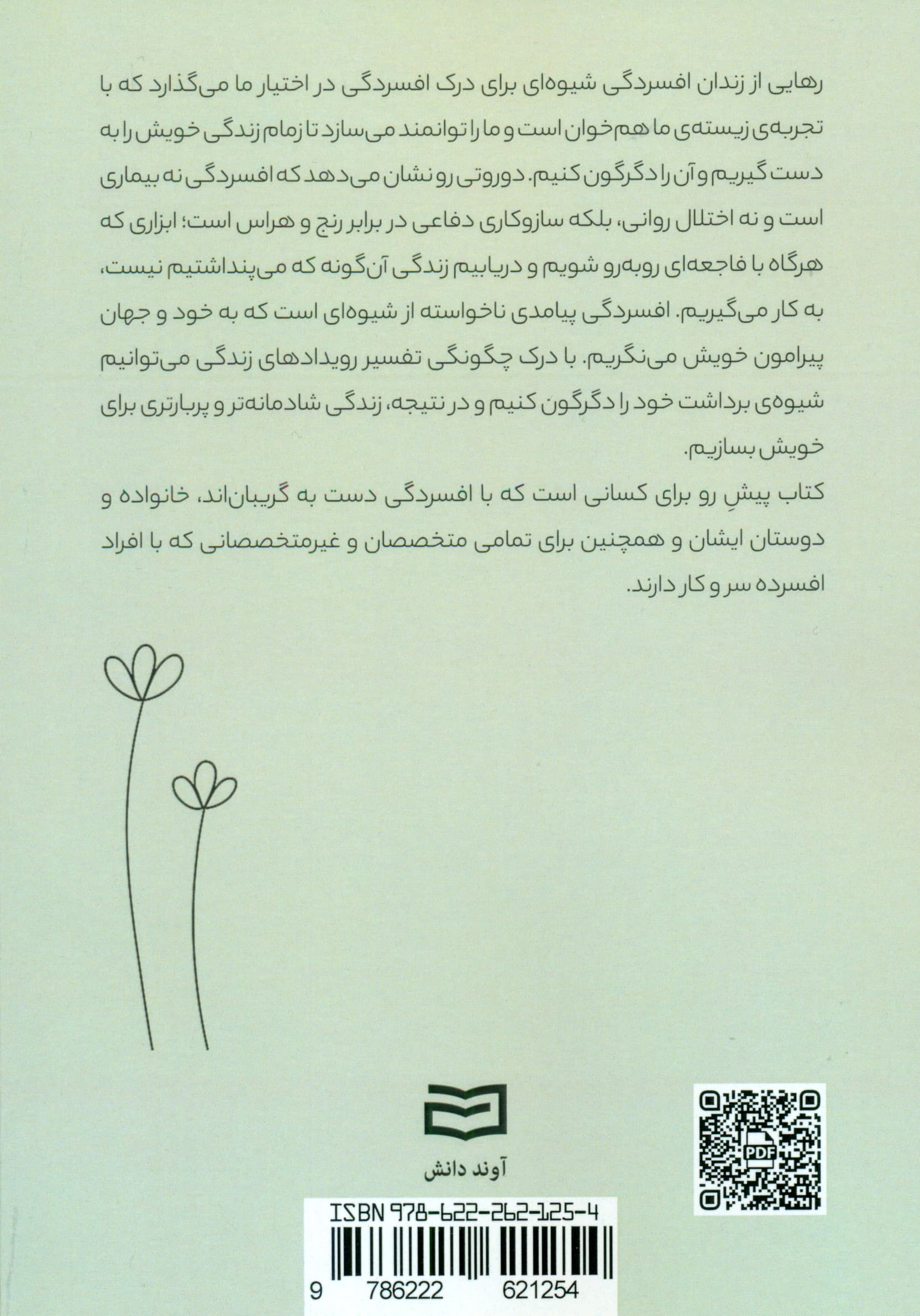 رهایی از زندان افسردگی 