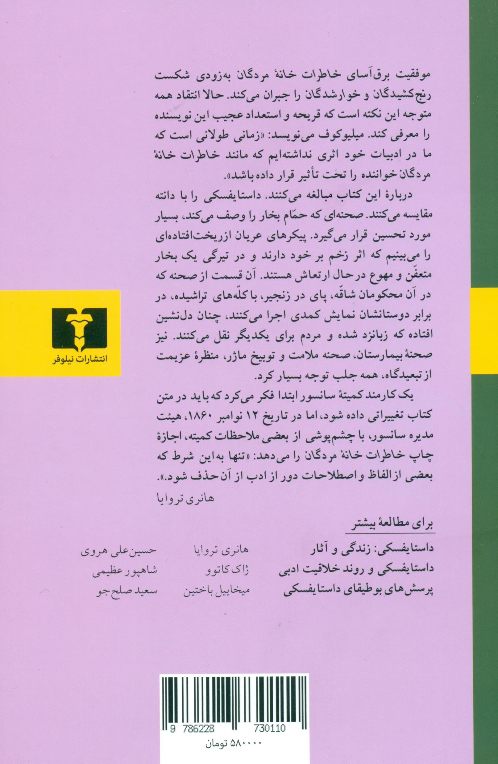 خاطرات خانه مردگان