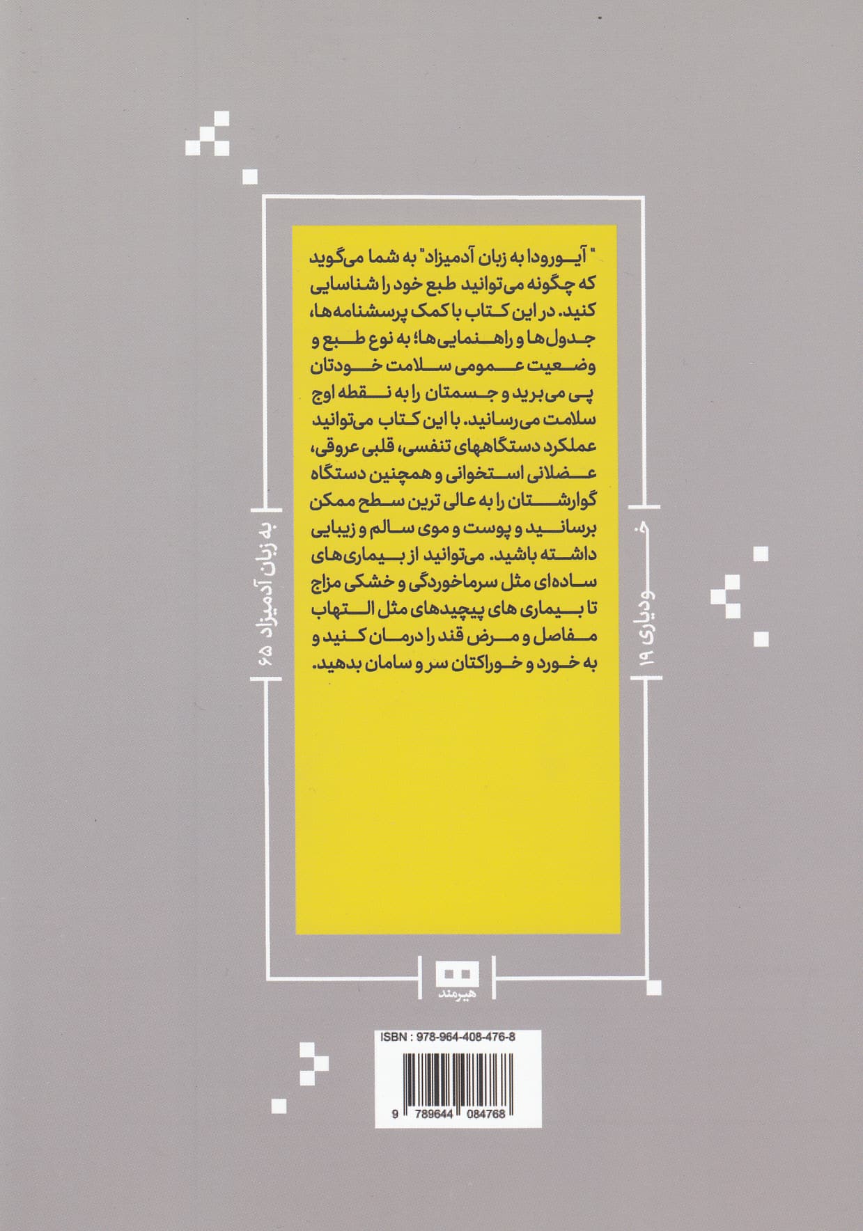 آیورودا به زبان آدمیزاد