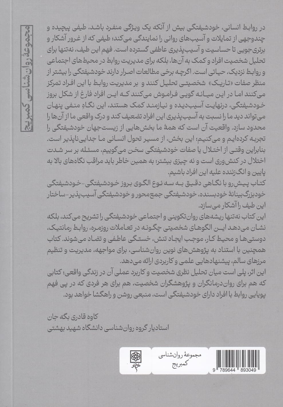 روان‌شناسی خودشیفتگی (درک افراد خودشیفته و چگونگی مواجهه با آن‌ها در روابط اجتماعی)