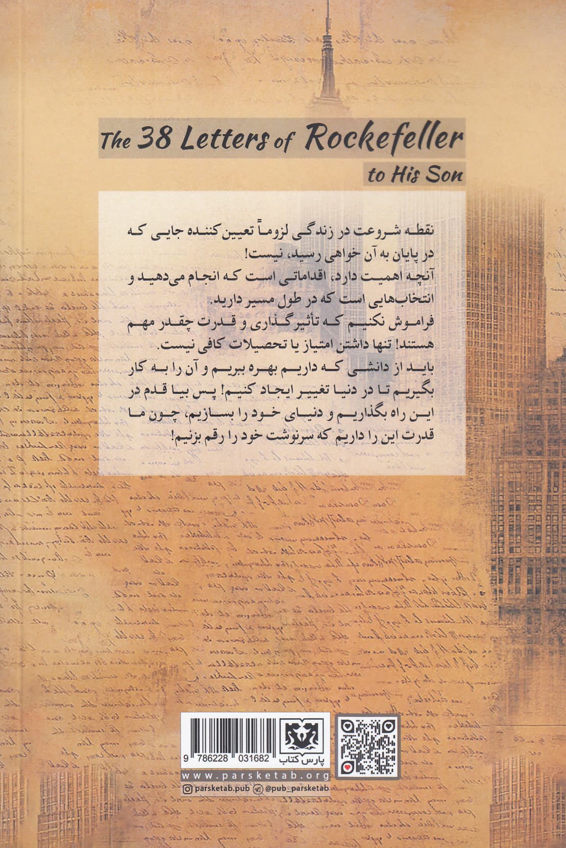 38 نامه راکفلر به پسرش