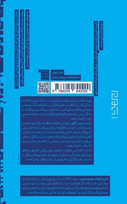 آبی وحشی دوردست (خاطراتی از آشفتگی)