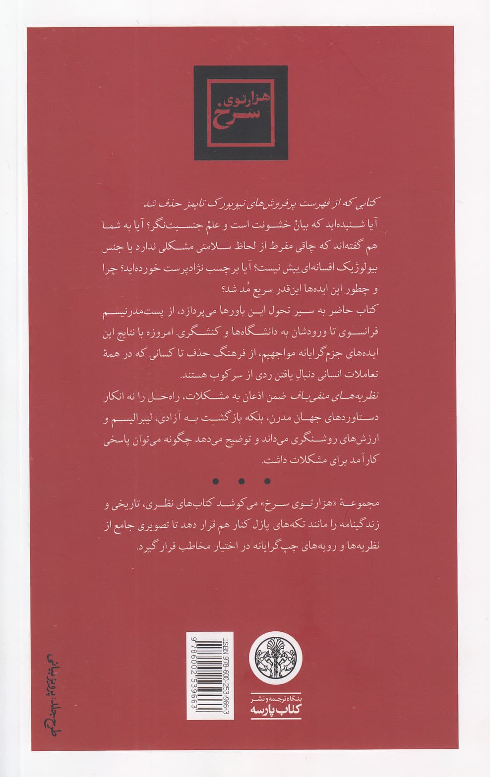 نظریه‌های منفی‌باف (چگونه پژوهش کنشگری همه چیز را به نژاد جنسیت و هویت ربط می‌دهد و چرا این مسئله به ضرر همه است)