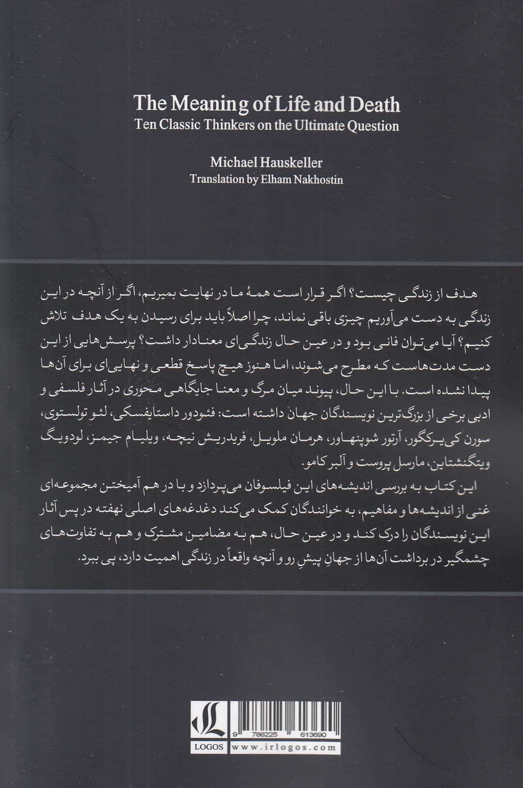 معنای مرگ و زندگی (دیدگاه 10 متفکر کلاسیک درباره پرسشی بنیادین)