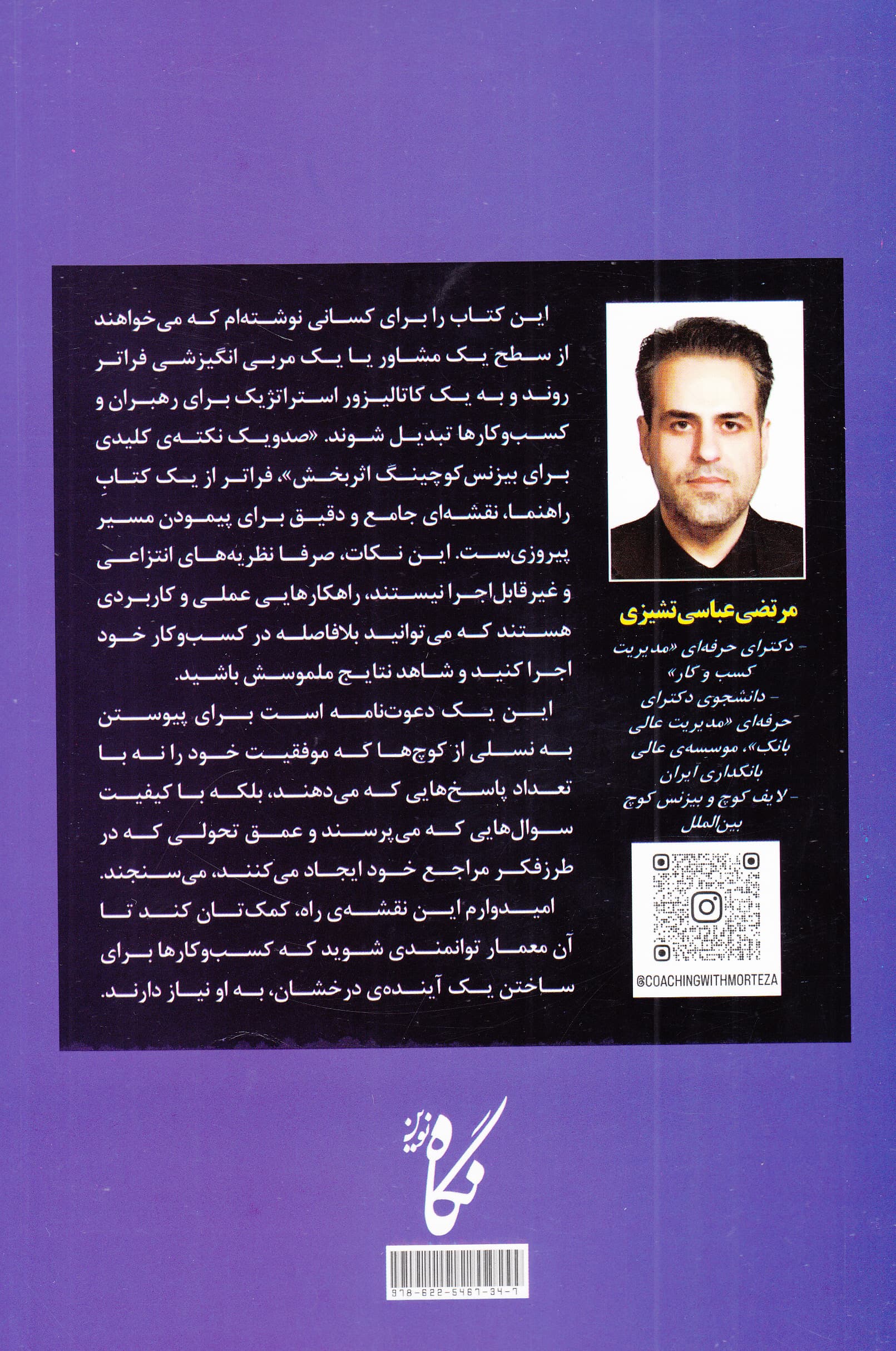 101 نکته کلیدی برای بیزنس کوچینگ اثربخش (راهنمای نکات تعاملی برای بیزنس کوچ‌ها)