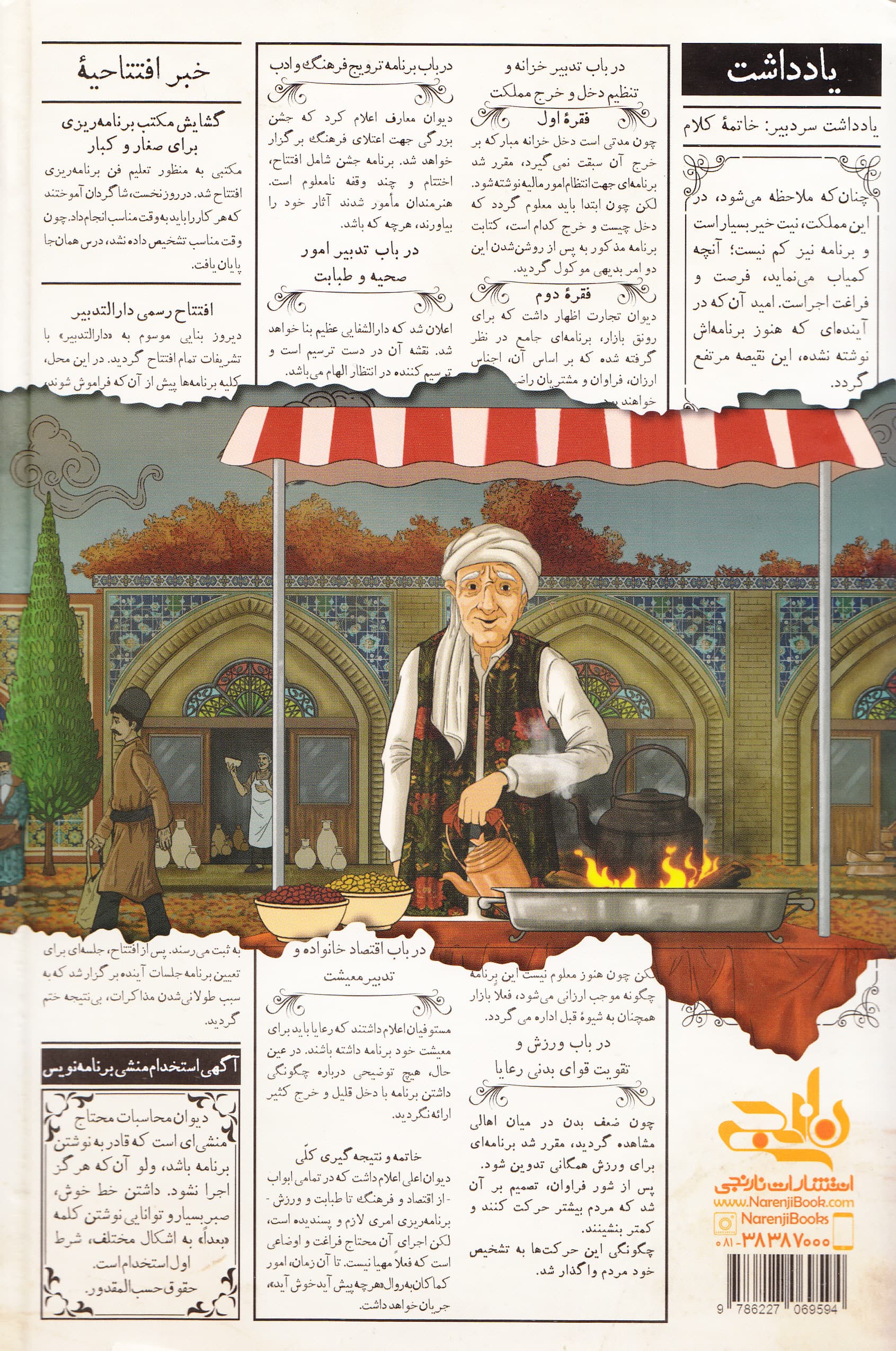 پلنر سررسید 1405