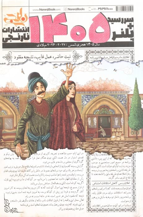 پلنر سررسید 1405