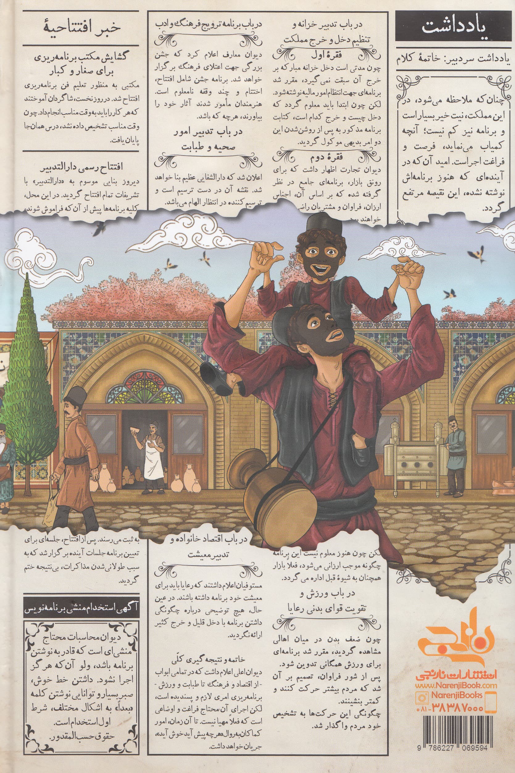 پلنر سررسید 1405