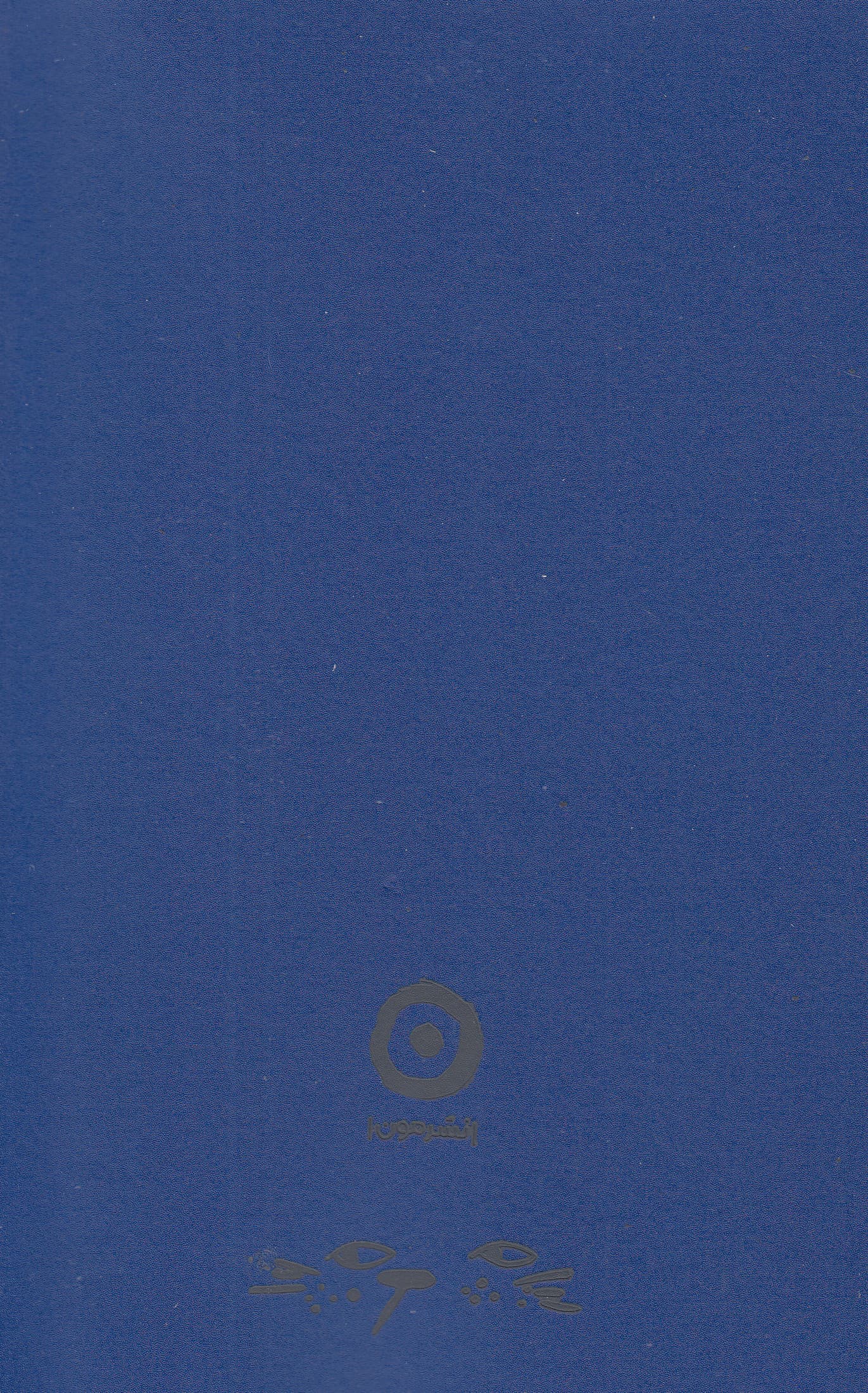 سررسید 1405 سرمه‌ای