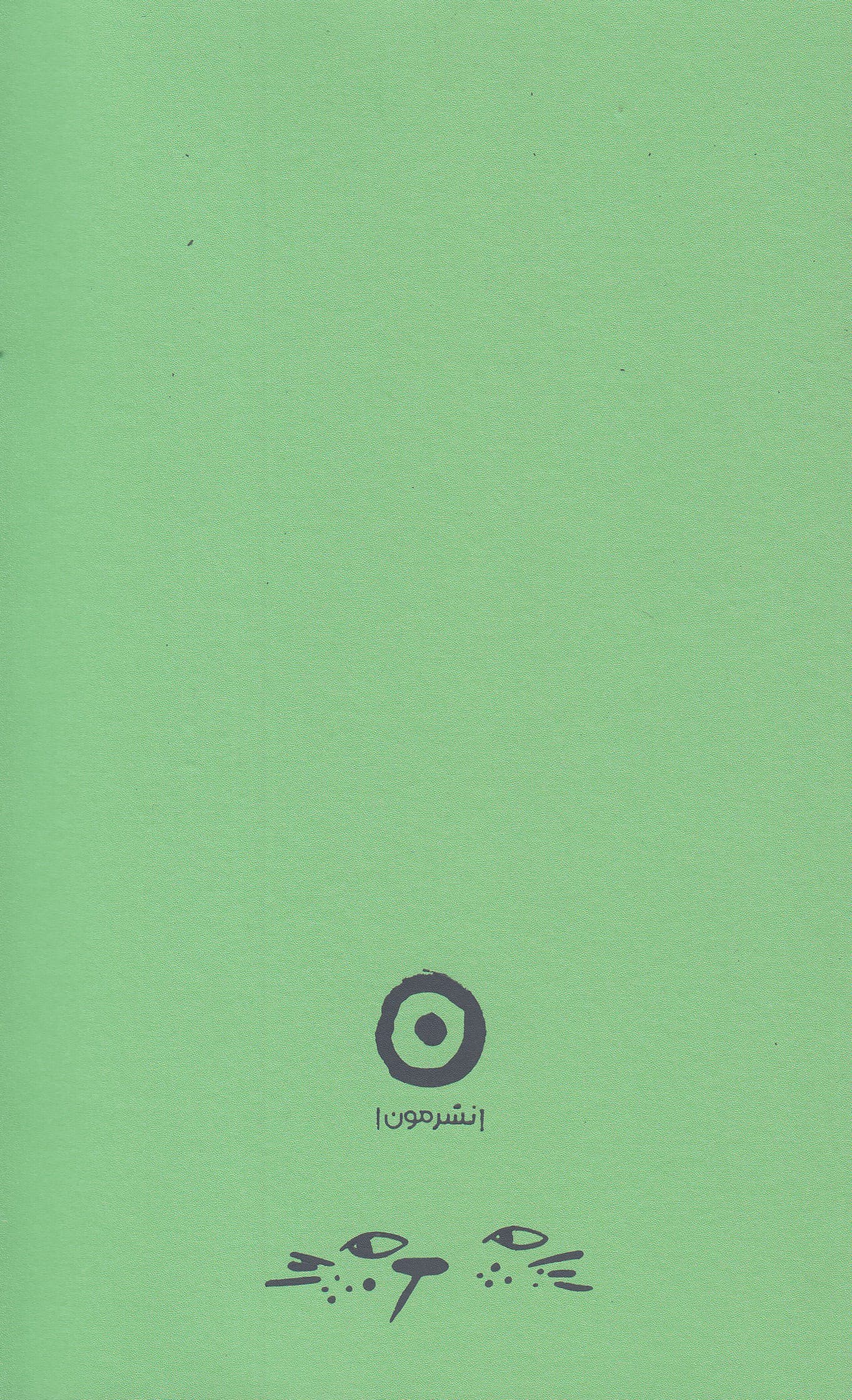 سررسید 1405 سبز