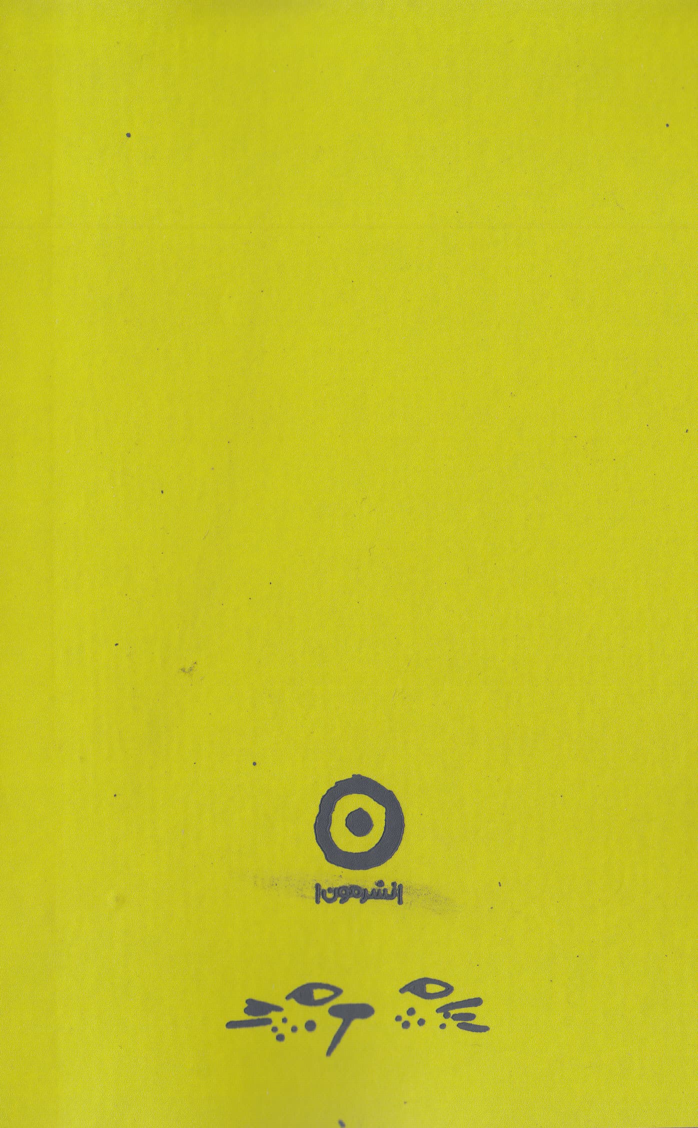 سررسید 1405 زرد