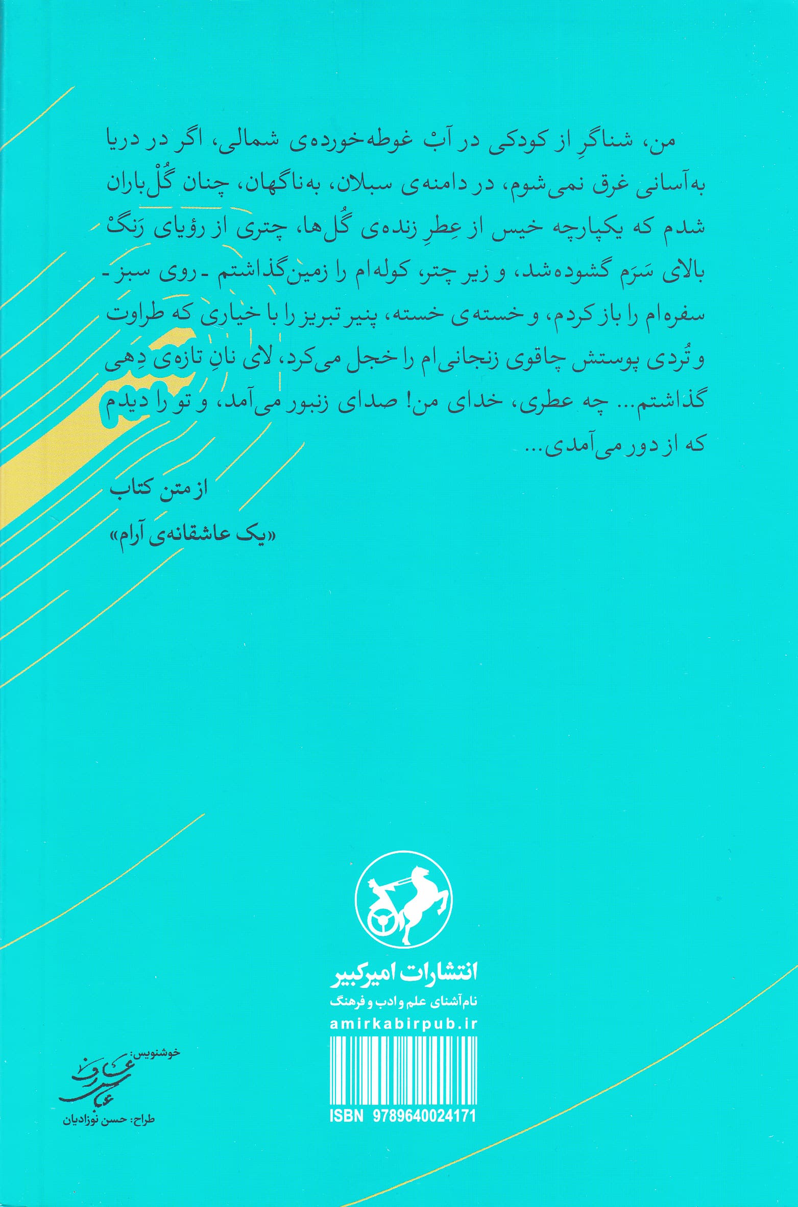 عاشقانه‌ها