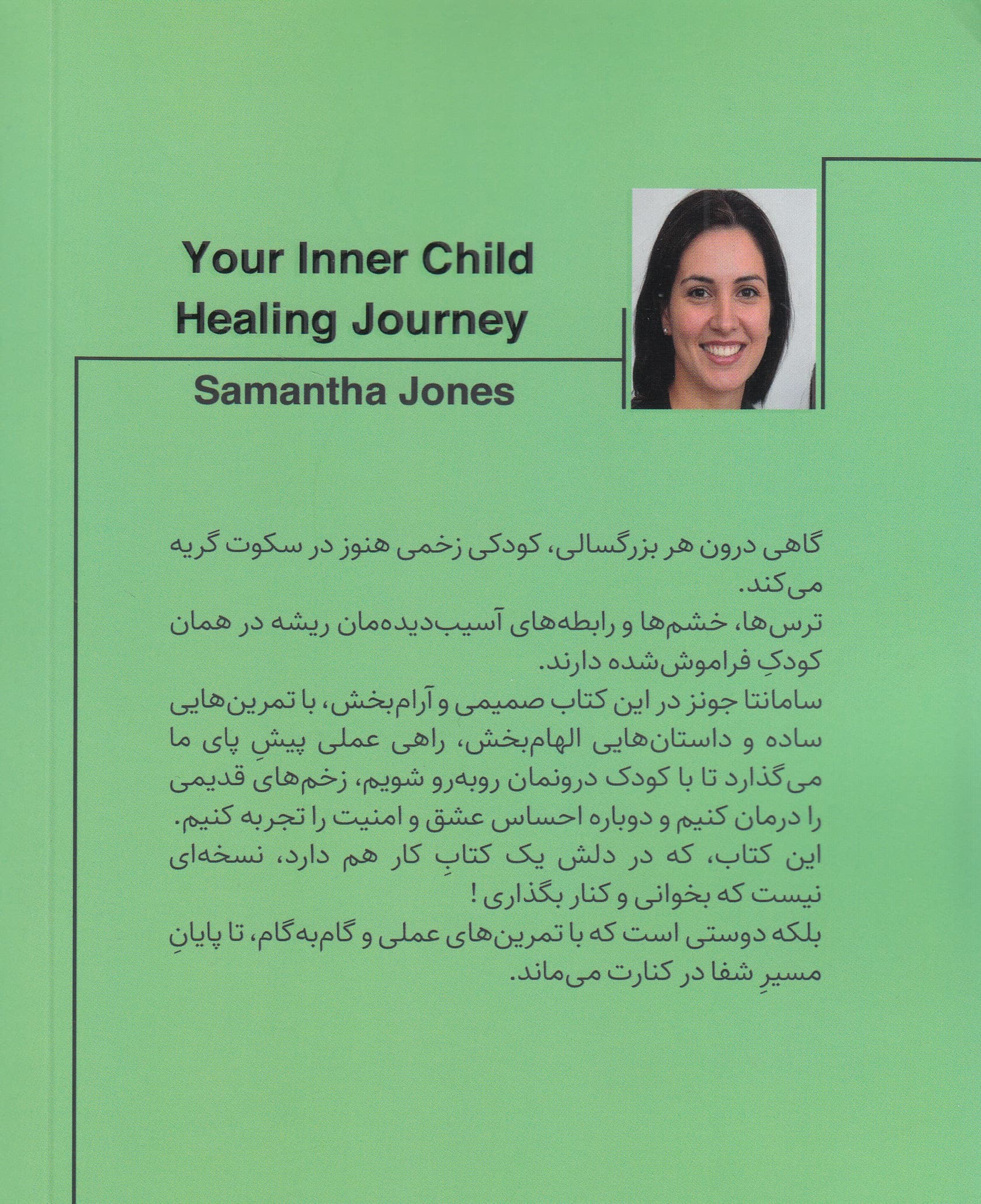 سفر شفابخش کودک درون