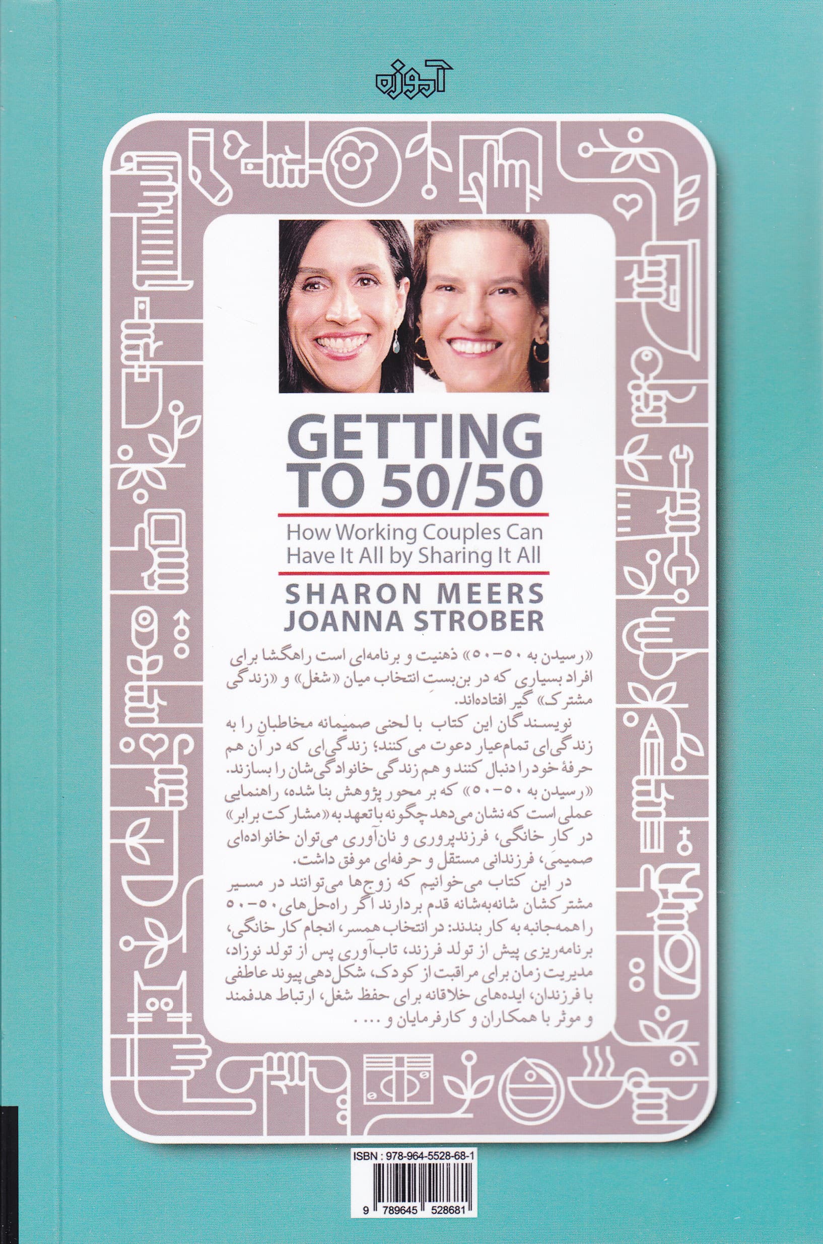 رسیدن به 50 50 (چگونه زوج‌ها می‌توانند حرفه و خانواده را با هم داشته باشند)