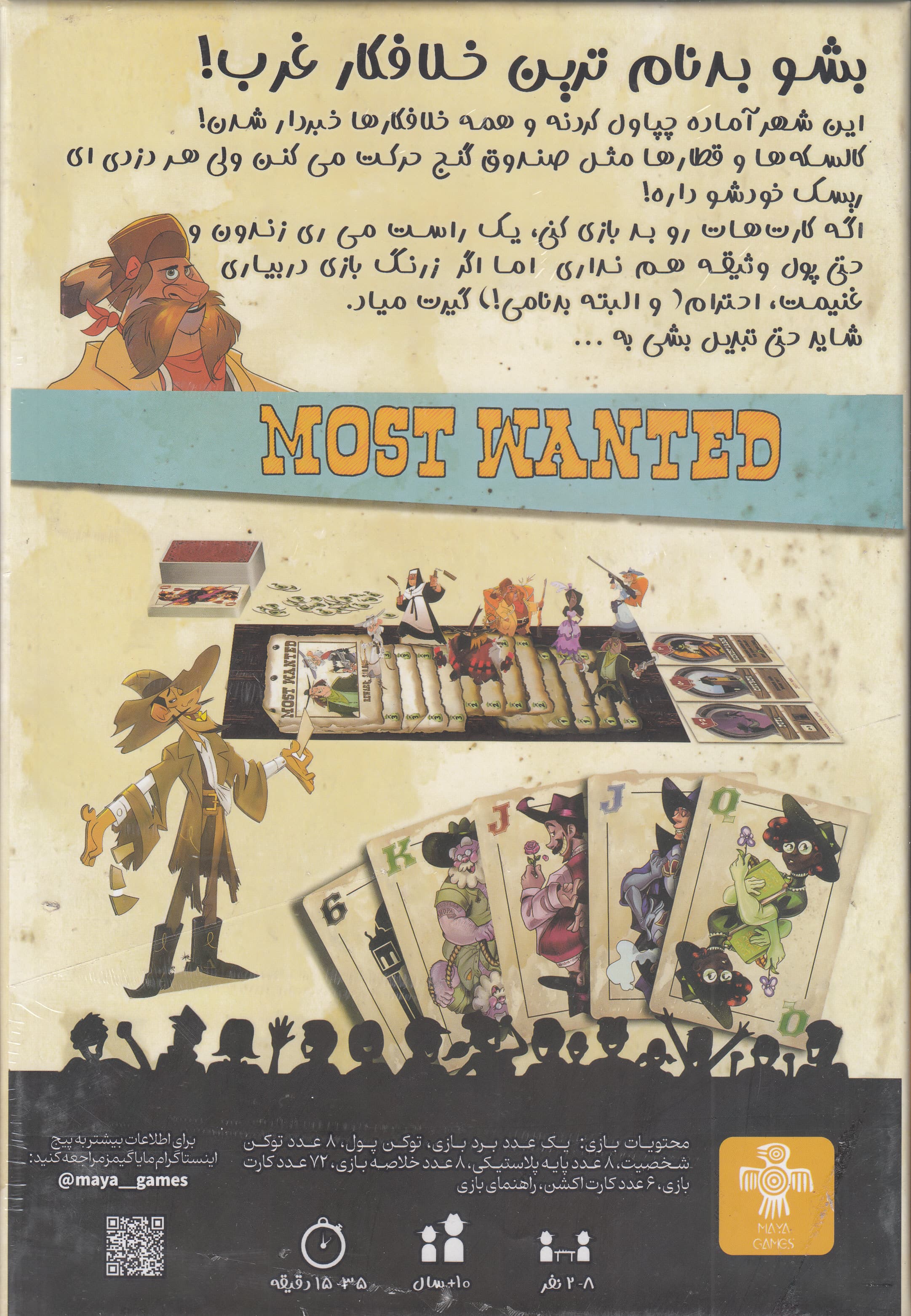 بسته بازی مهمانی موست وانتد (MOST WANTED)