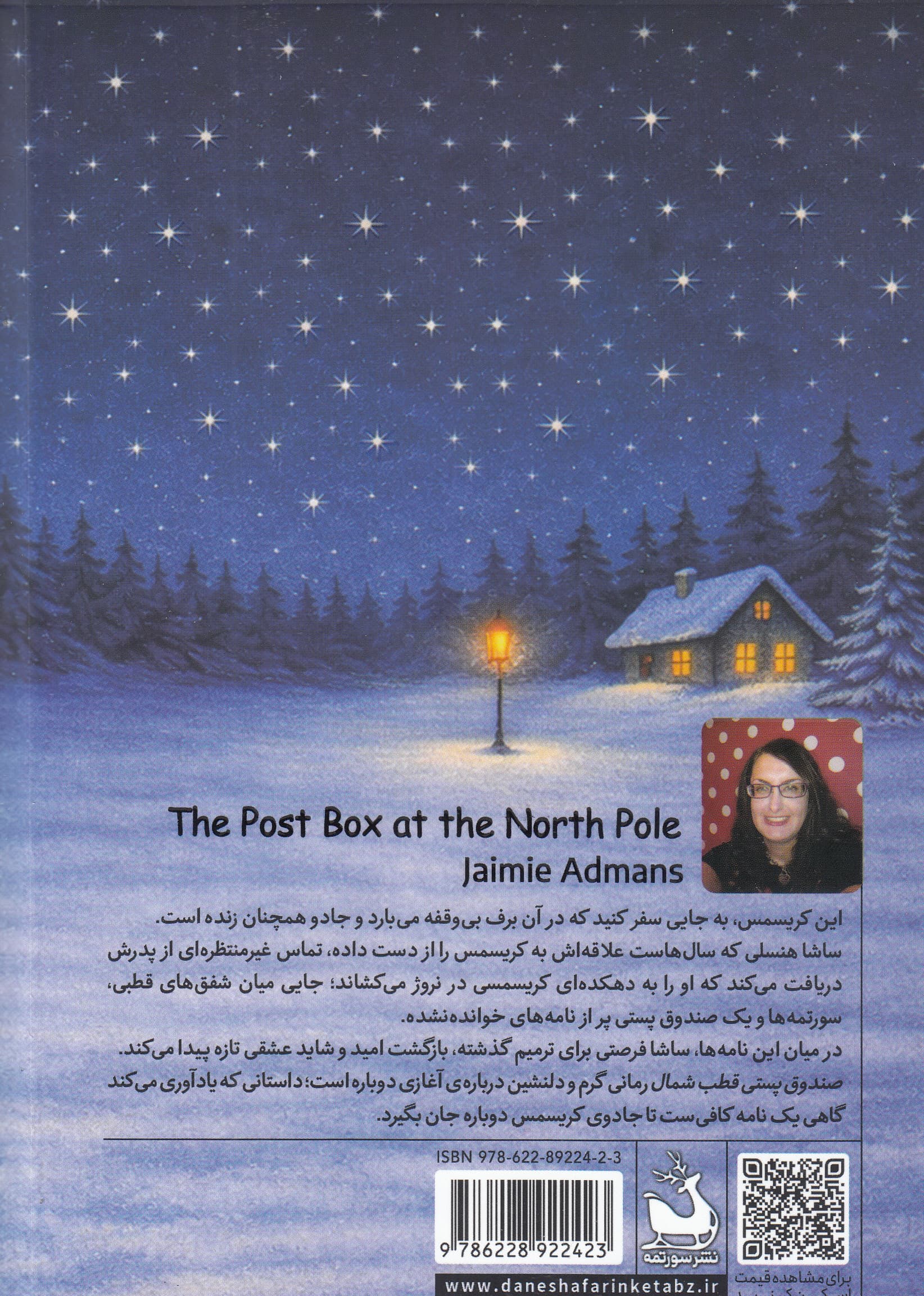 صندوق پستی قطب شمال