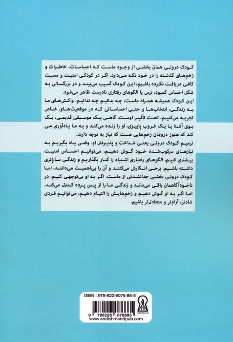درمان کودک درون آسیب دیده‌ خود (برای غلبه بر آسیب‌های گذشته رها شدن از آن و به دست‌ آوردن ثبات عاطفی)