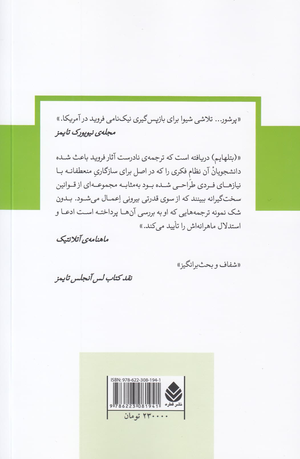 فروید و روح انسان (تفسیر مجدد و مهم از نظریه فروید)