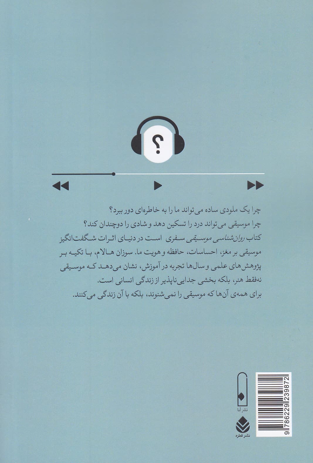 روان‌شناسی موسیقی 