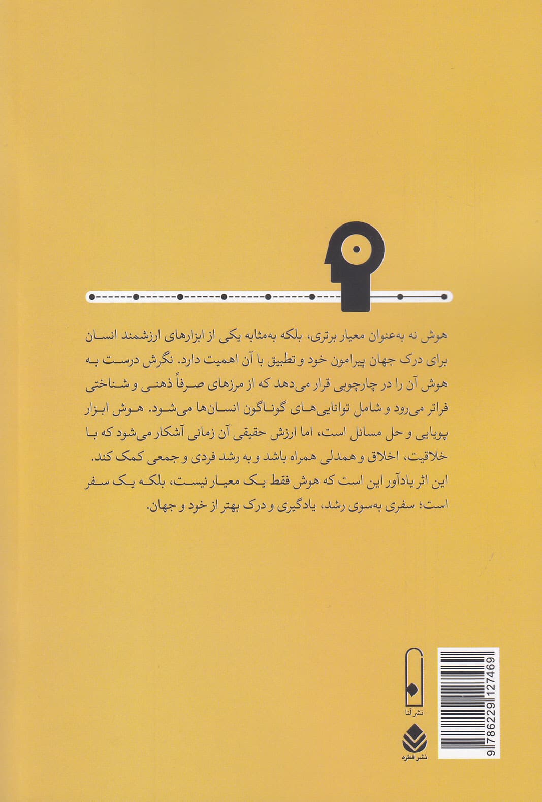 روان‌شناسی هوش 