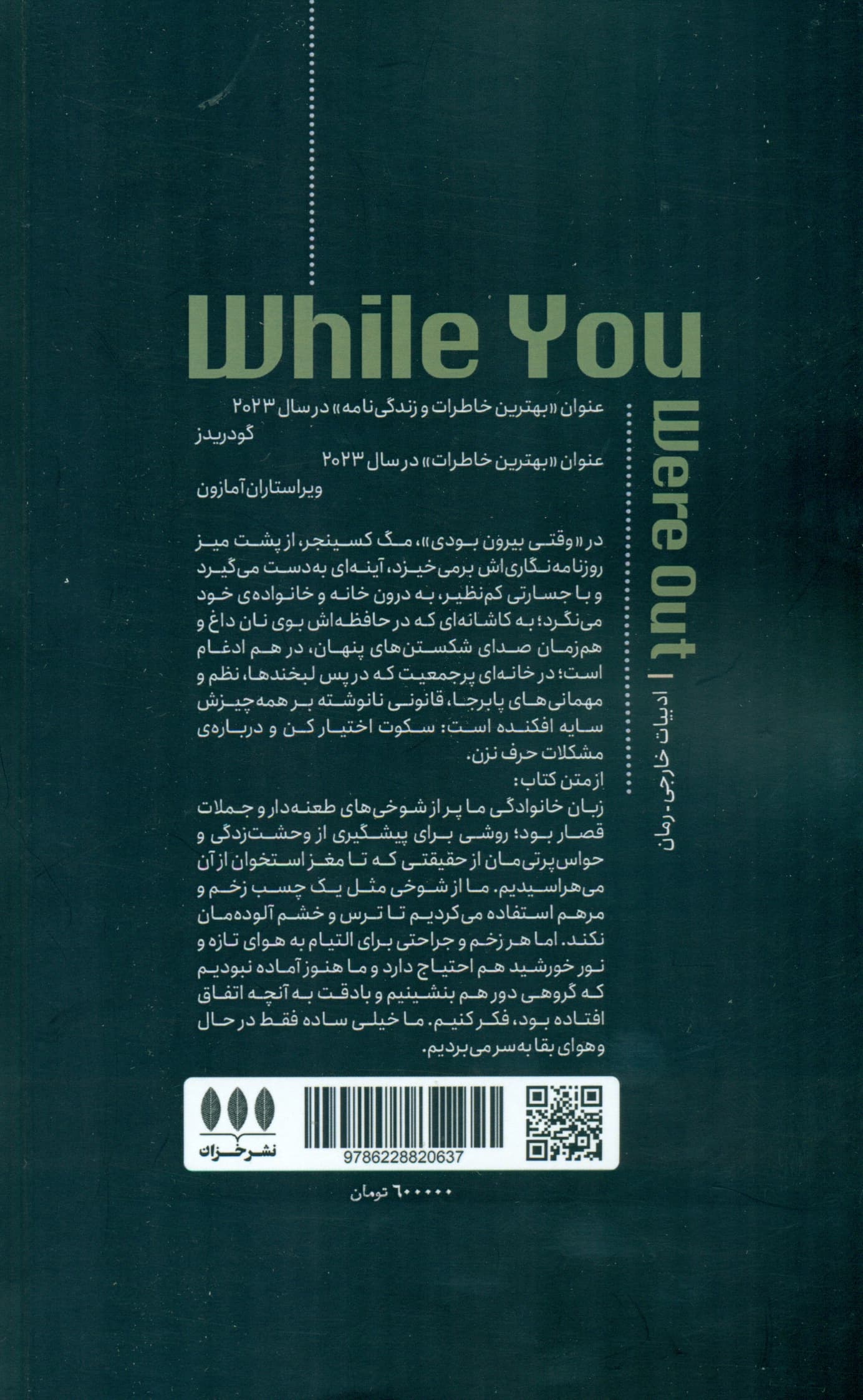 وقتی بیرون بودی (مشکلات روانی 1 خانواده شاد و مرفه)